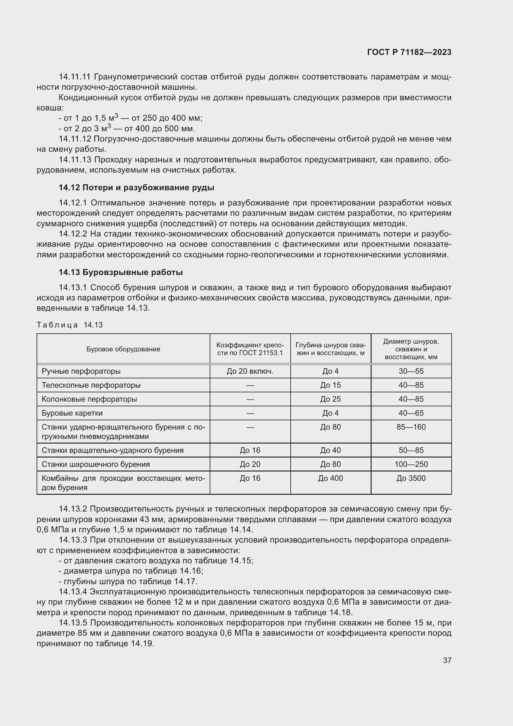 ���� � 71182-2023. �������� 41