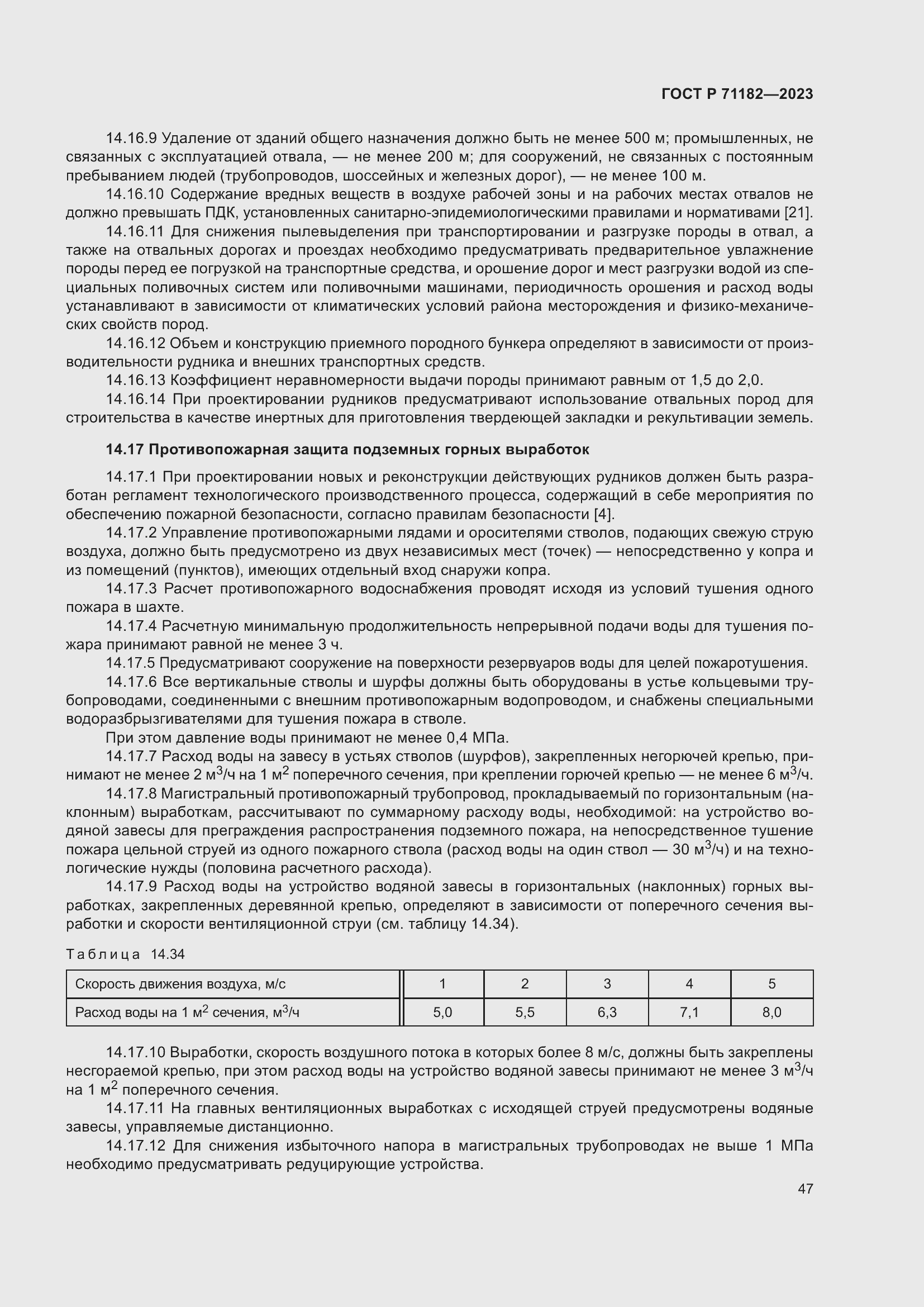���� � 71182-2023. �������� 51