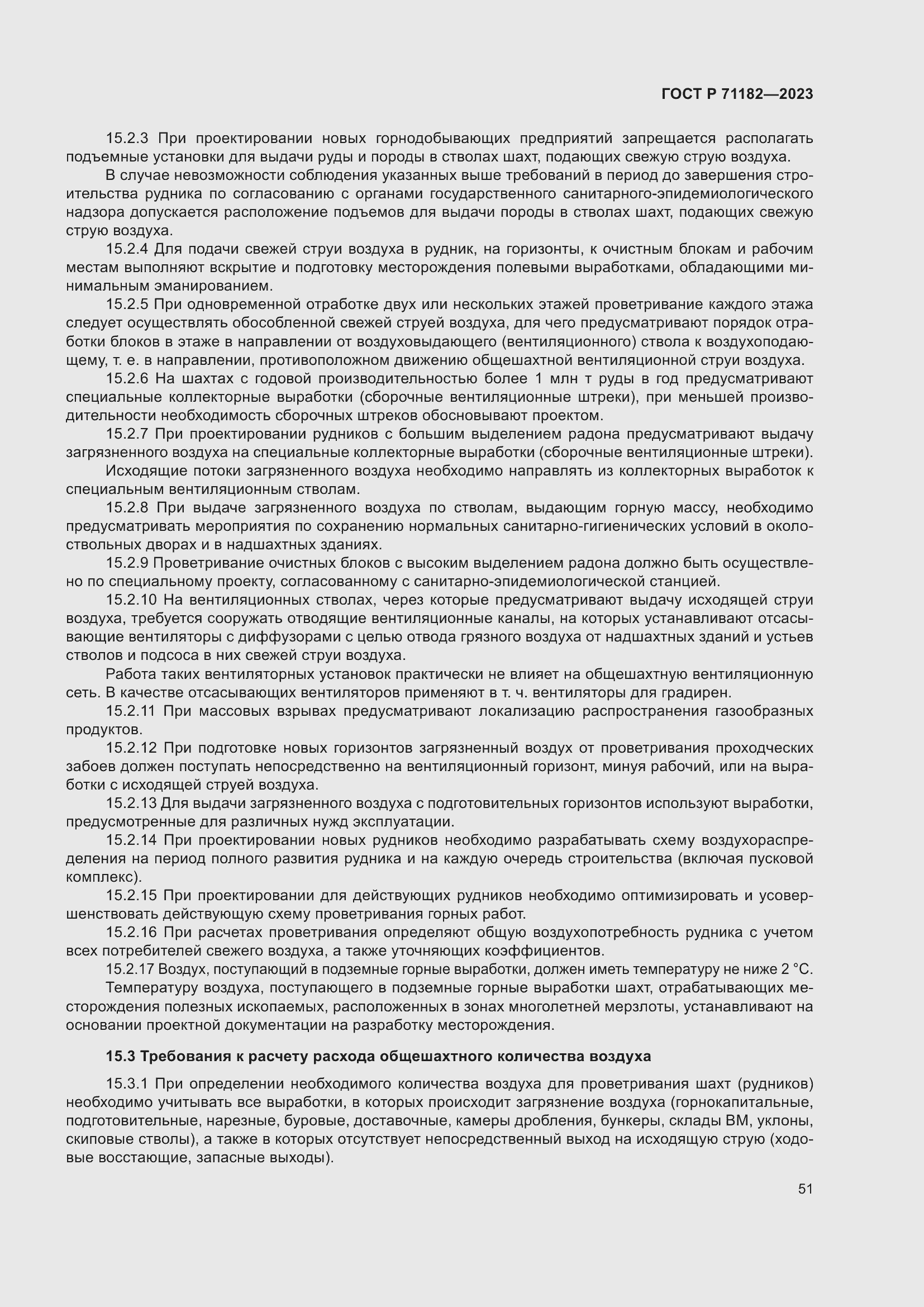���� � 71182-2023. �������� 55