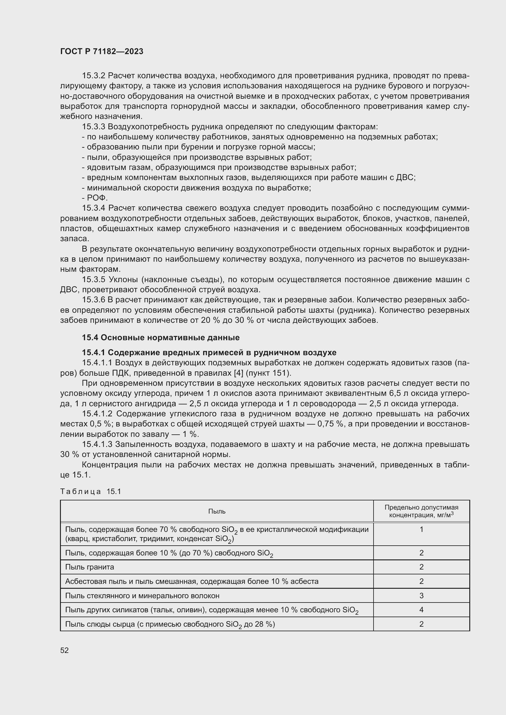 ���� � 71182-2023. �������� 56