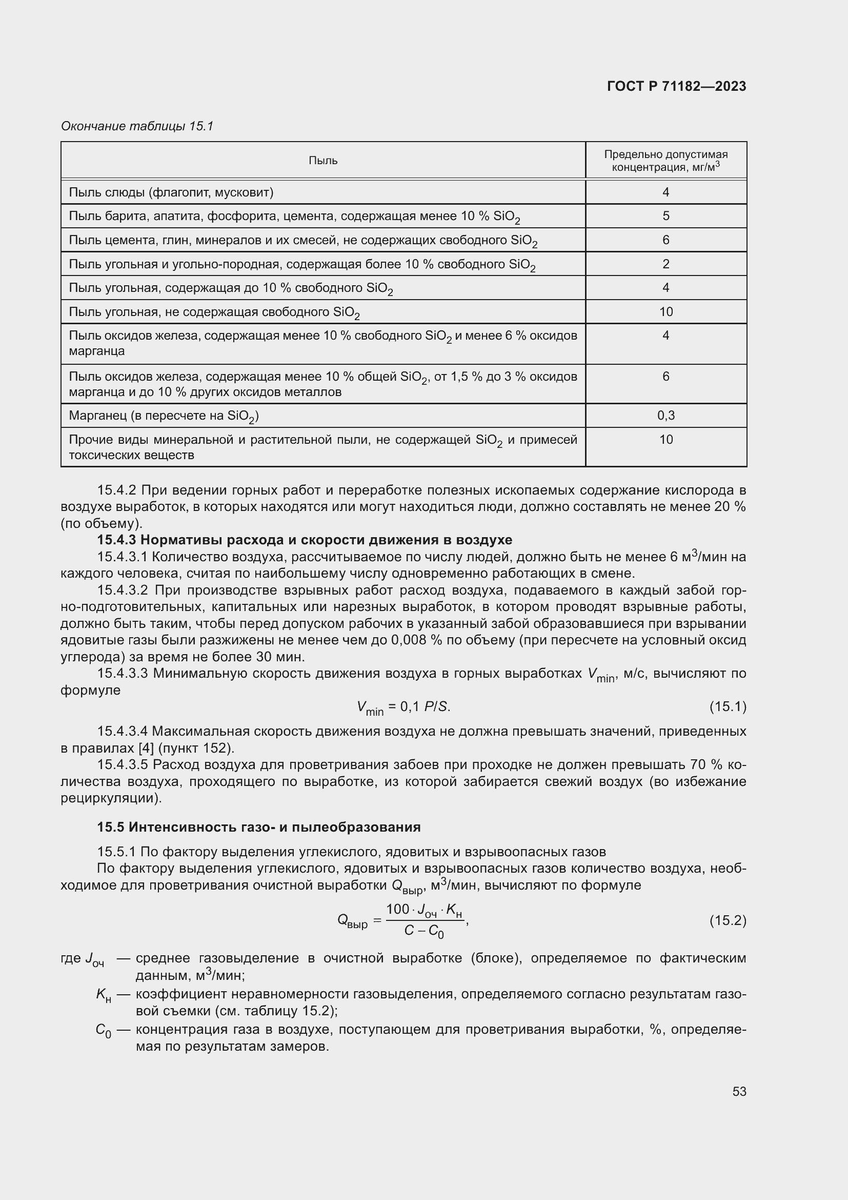 ���� � 71182-2023. �������� 57