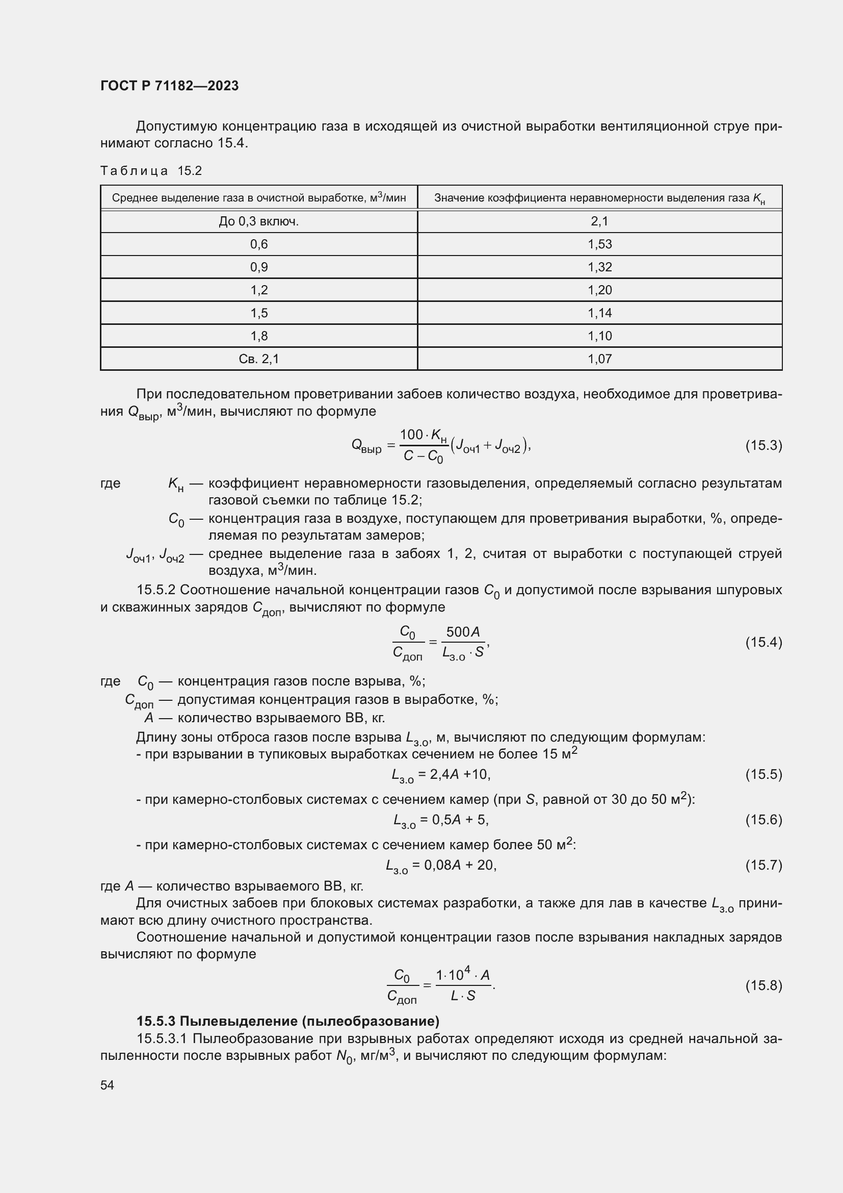 ���� � 71182-2023. �������� 58