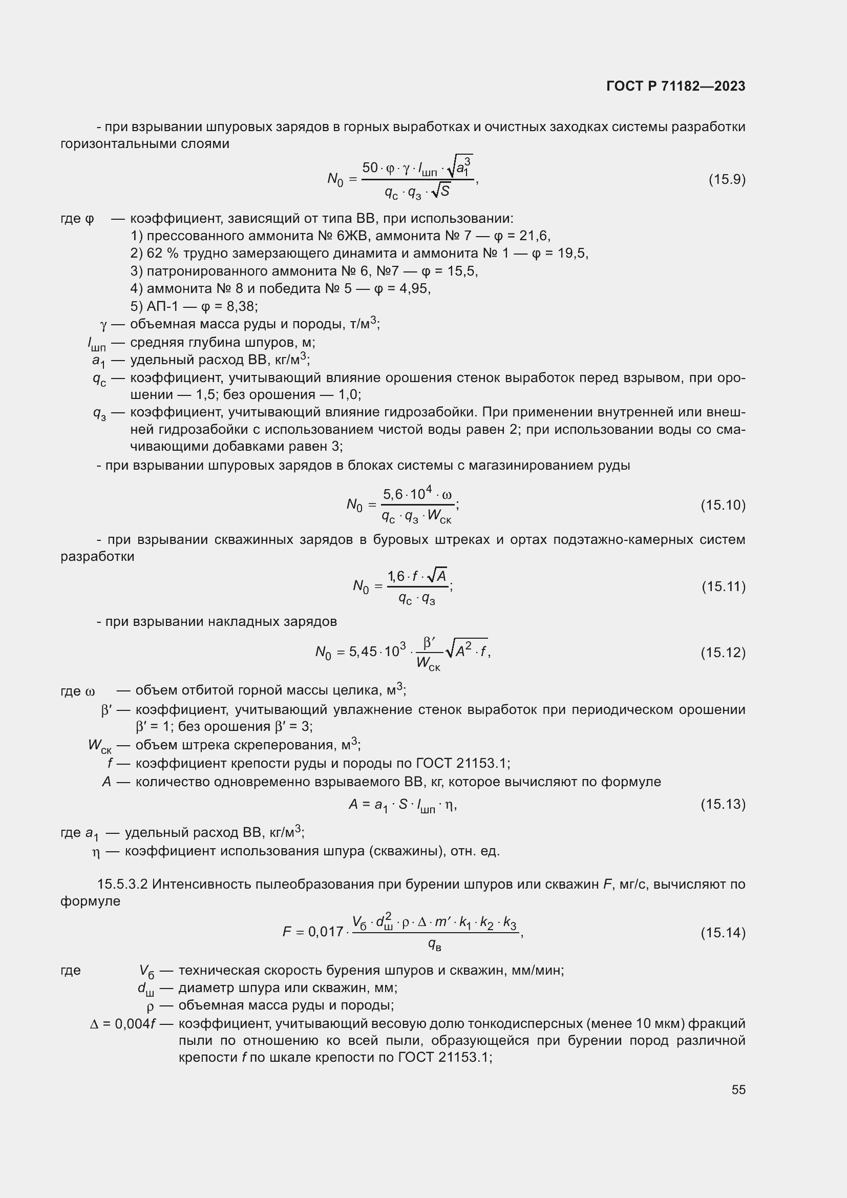 ���� � 71182-2023. �������� 59