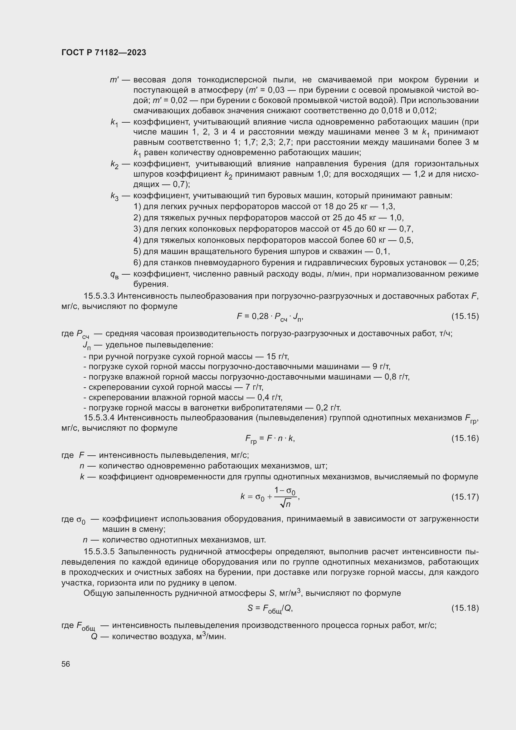 ���� � 71182-2023. �������� 60