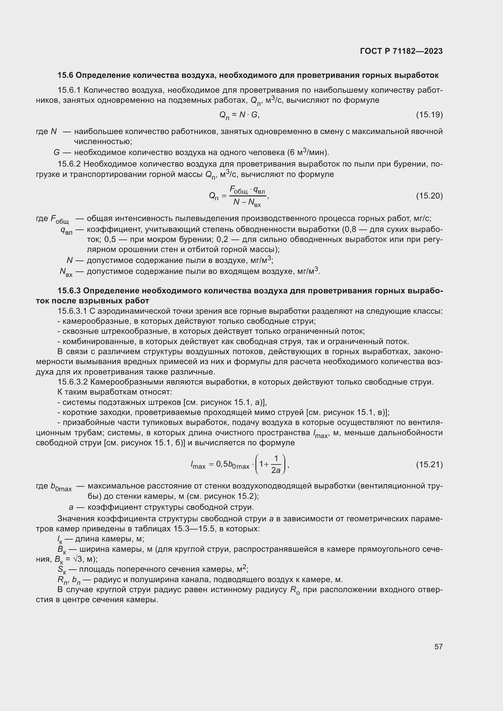 ���� � 71182-2023. �������� 61