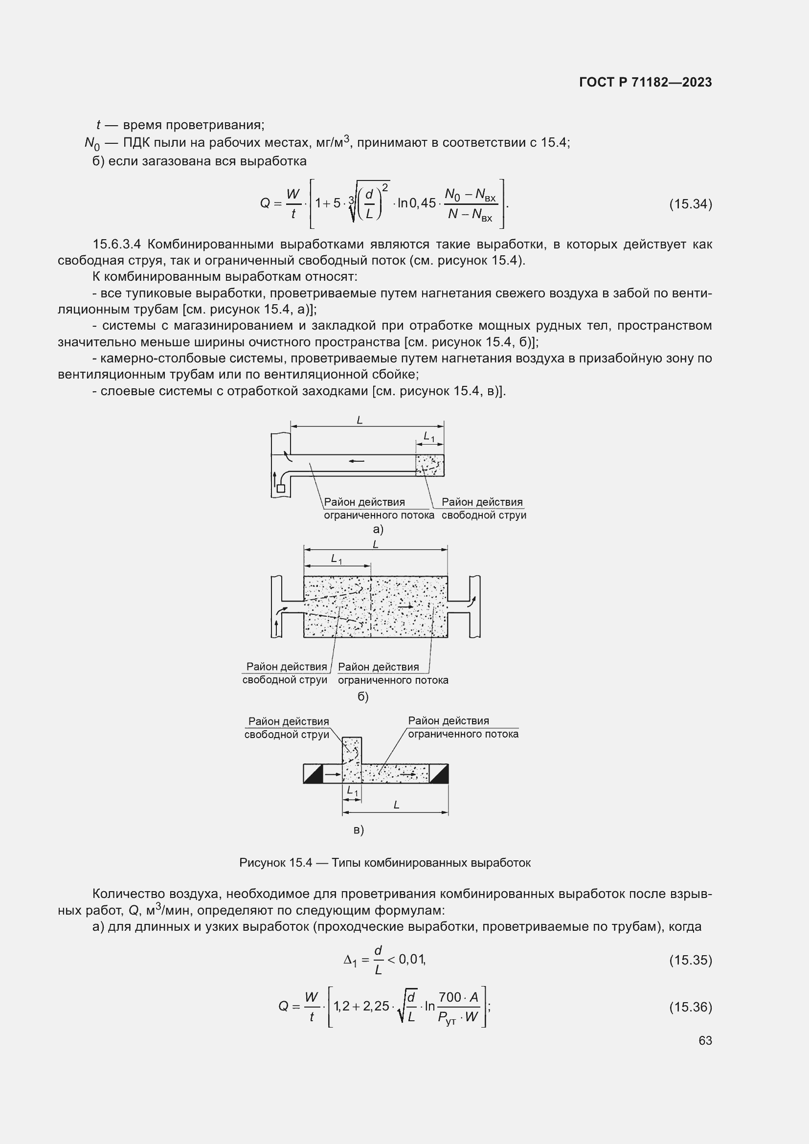 ���� � 71182-2023. �������� 67