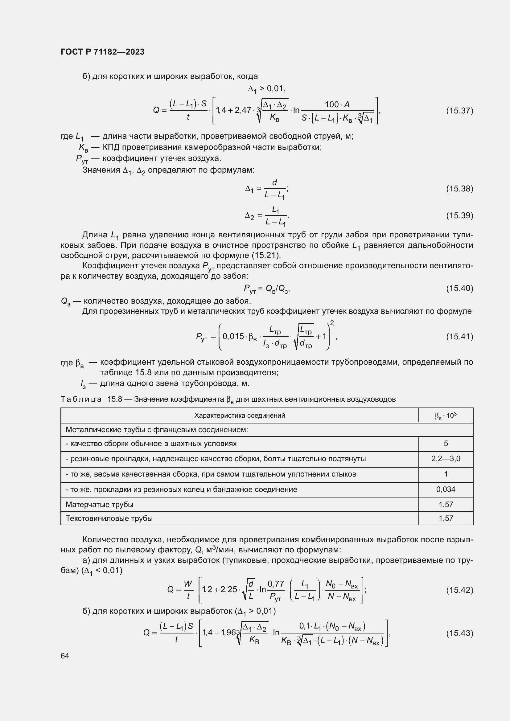���� � 71182-2023. �������� 68