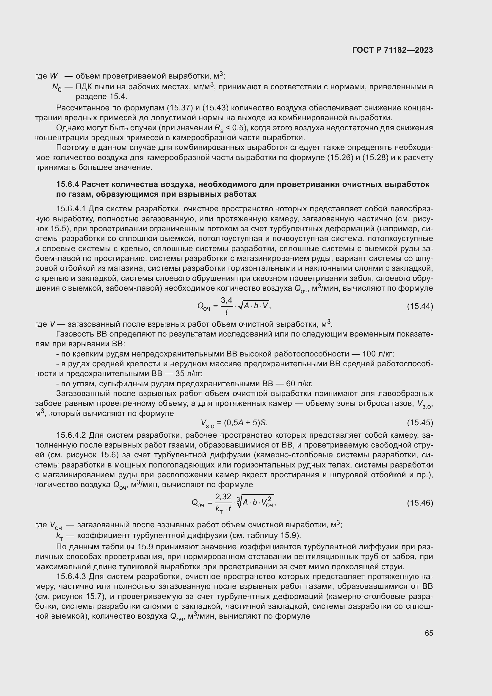 ���� � 71182-2023. �������� 69