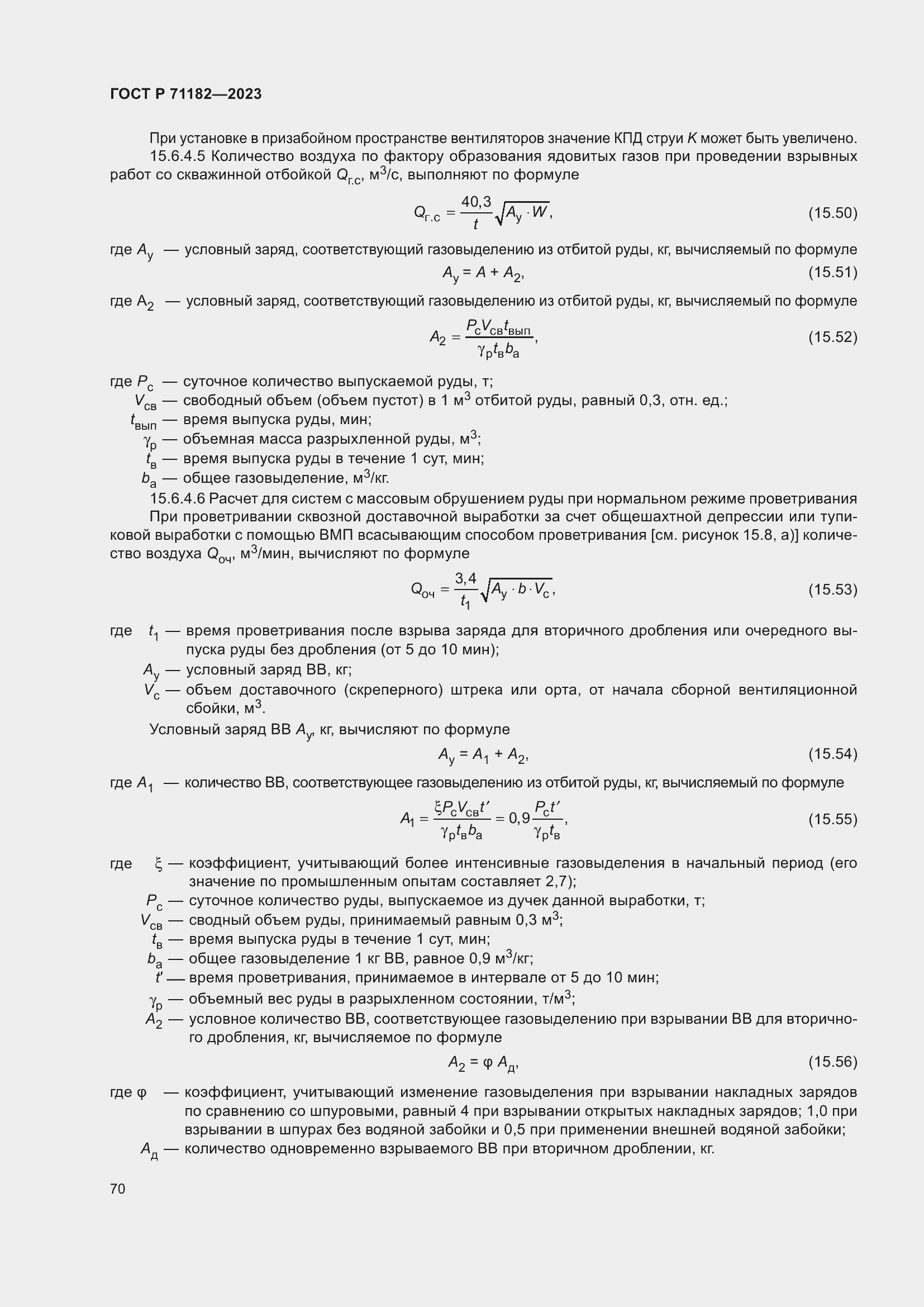 ���� � 71182-2023. �������� 74