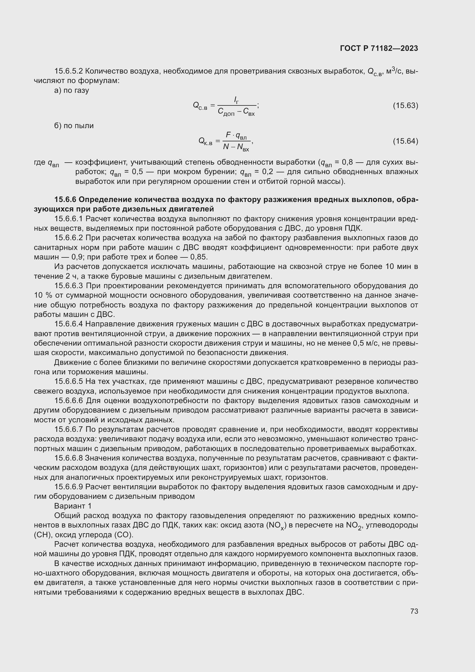 ���� � 71182-2023. �������� 77