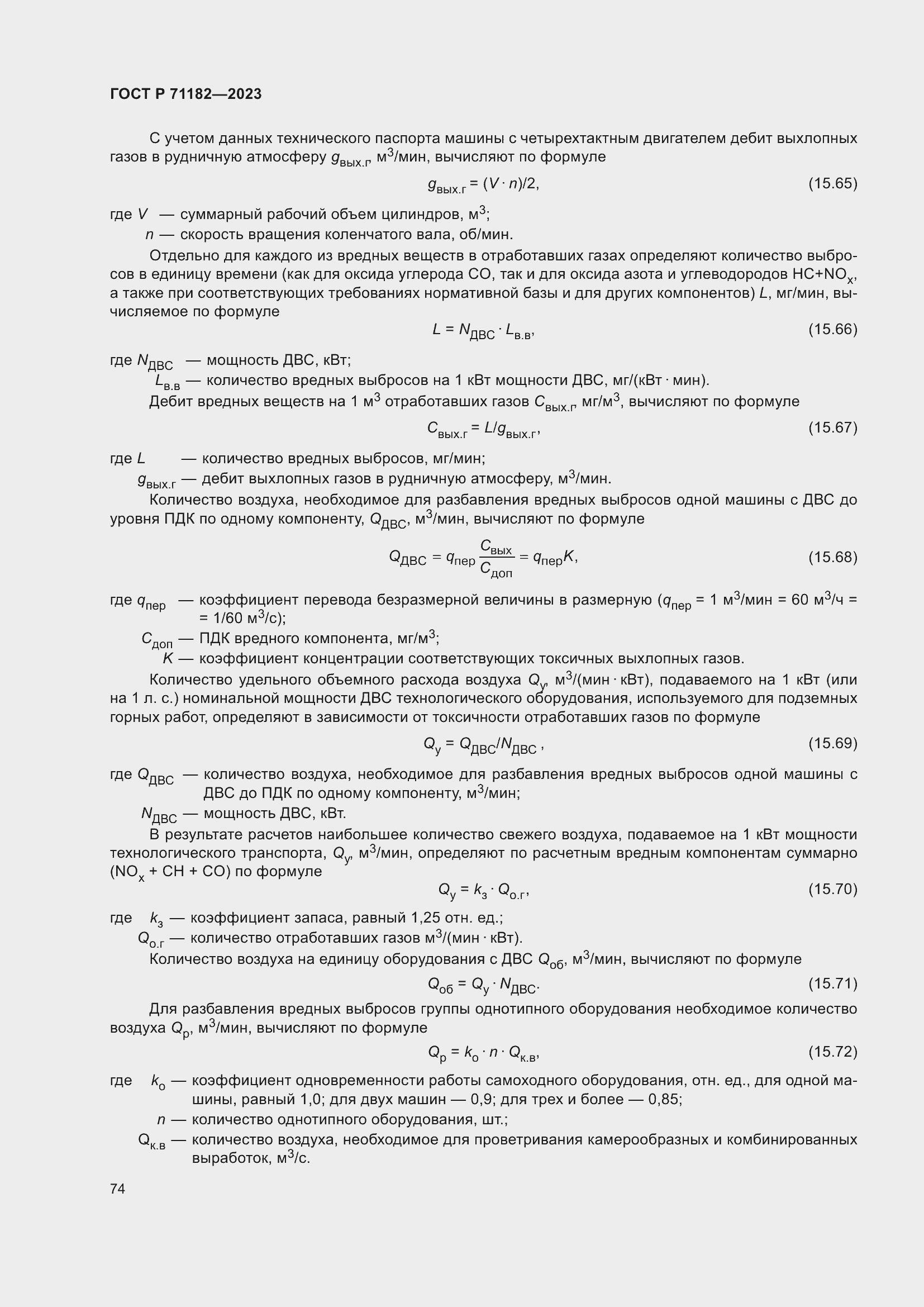 ���� � 71182-2023. �������� 78