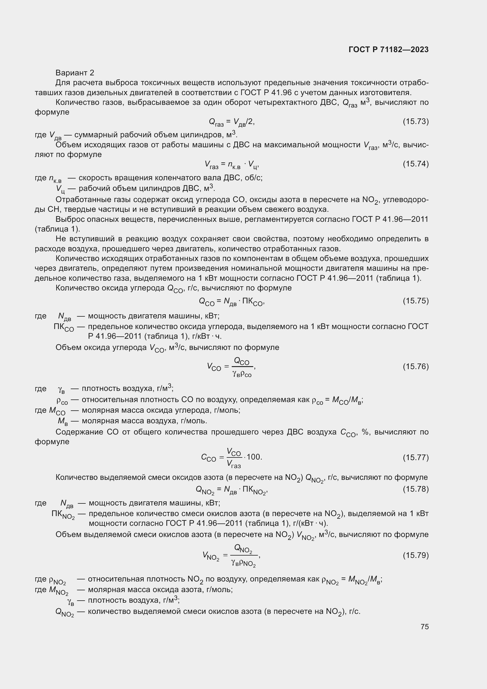���� � 71182-2023. �������� 79