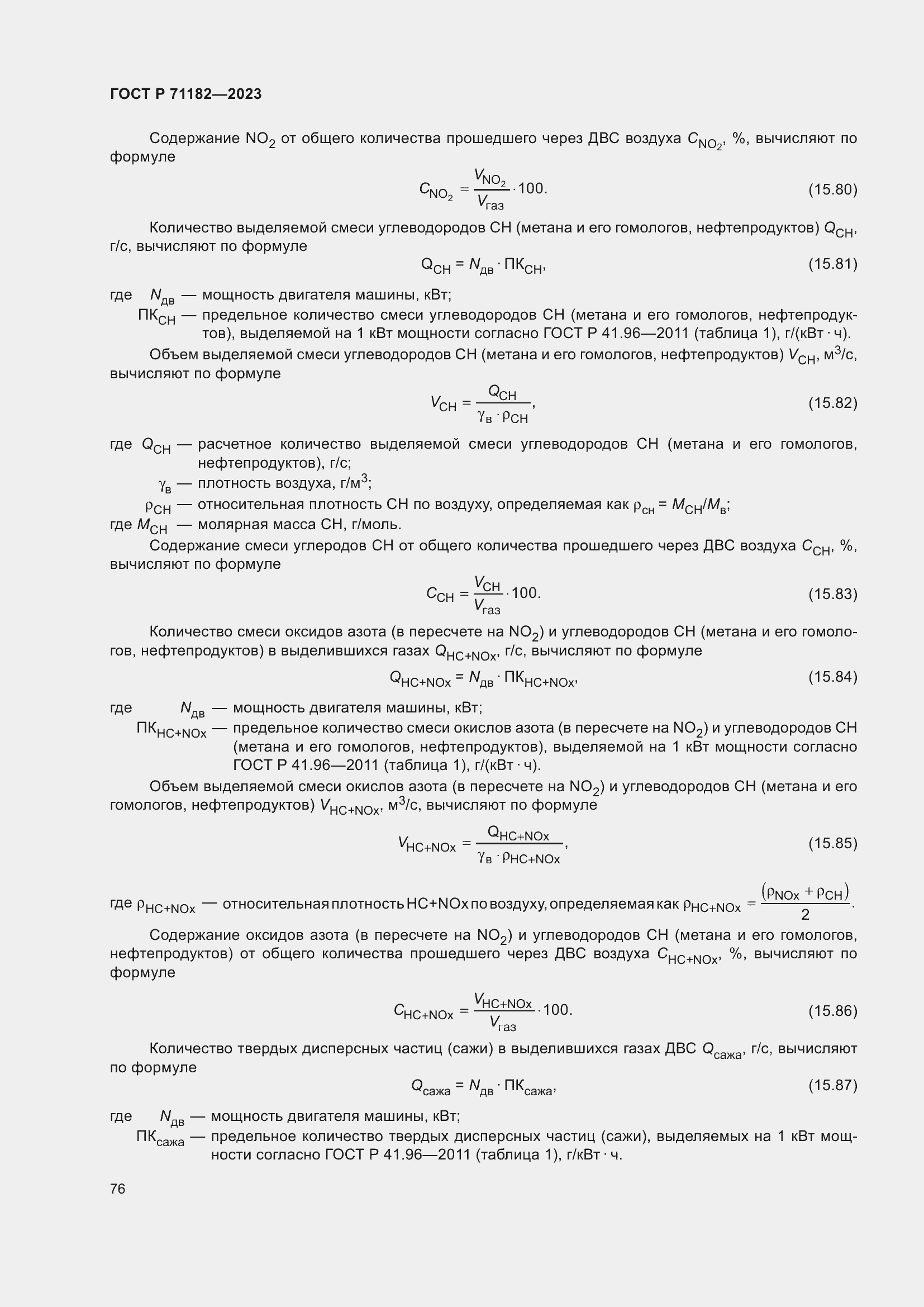 ���� � 71182-2023. �������� 80