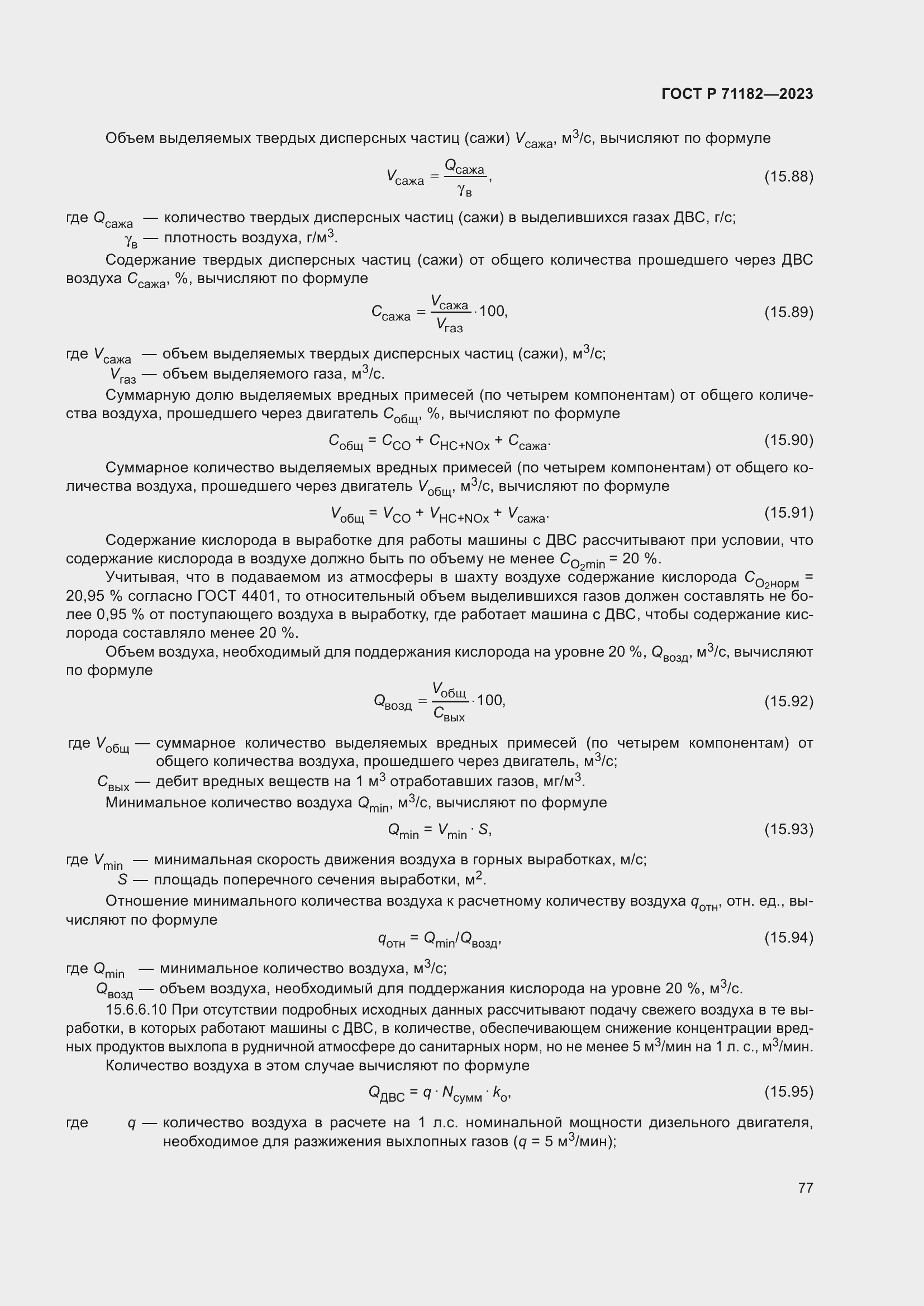 ���� � 71182-2023. �������� 81