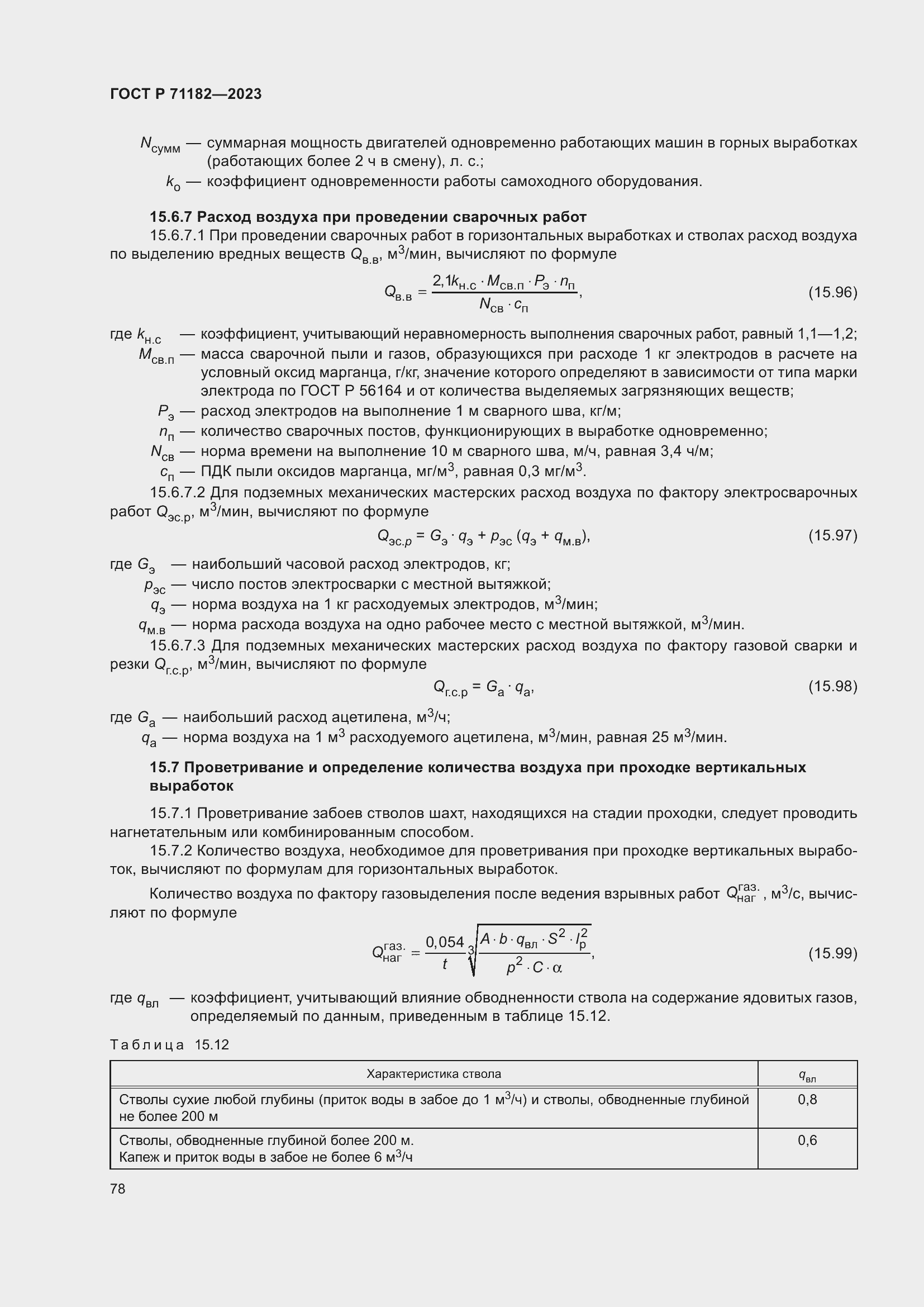 ���� � 71182-2023. �������� 82