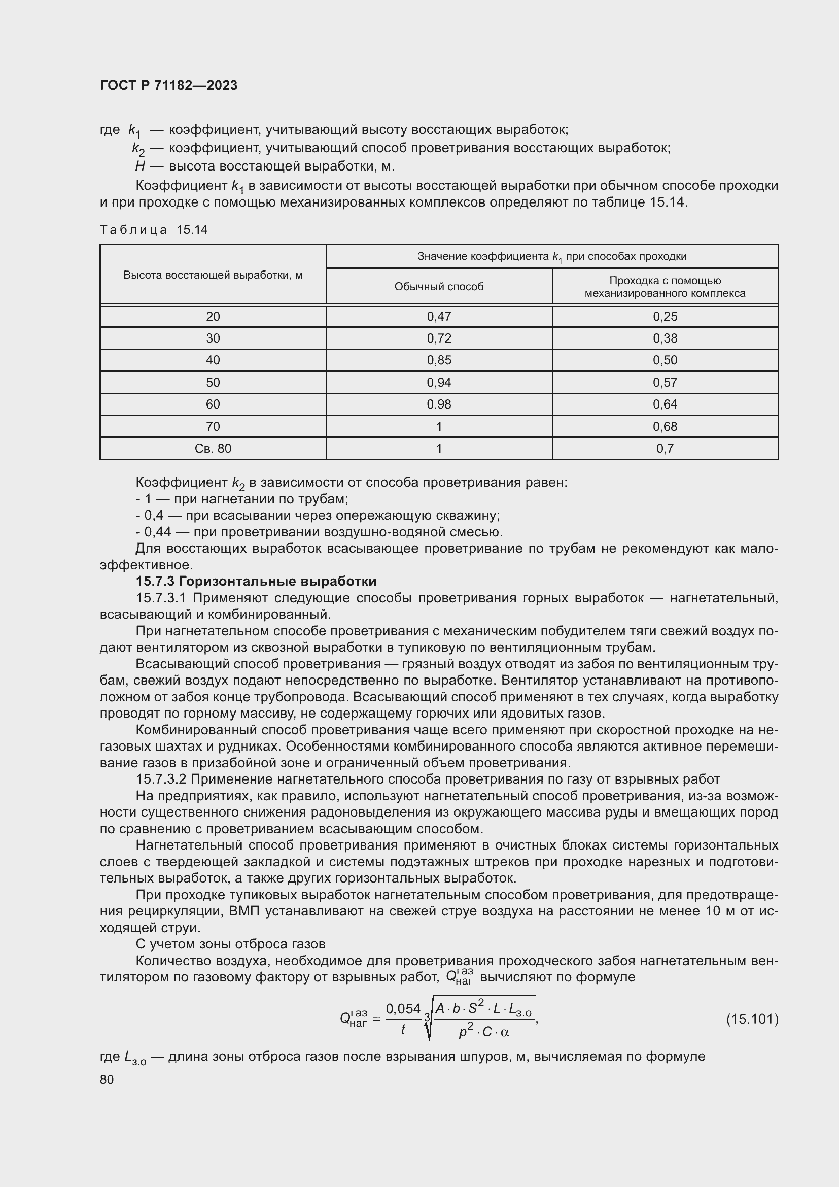 ���� � 71182-2023. �������� 84