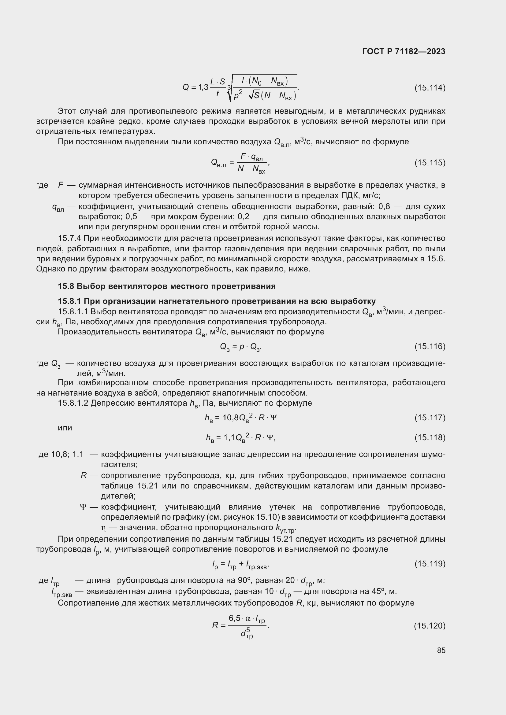 ���� � 71182-2023. �������� 89