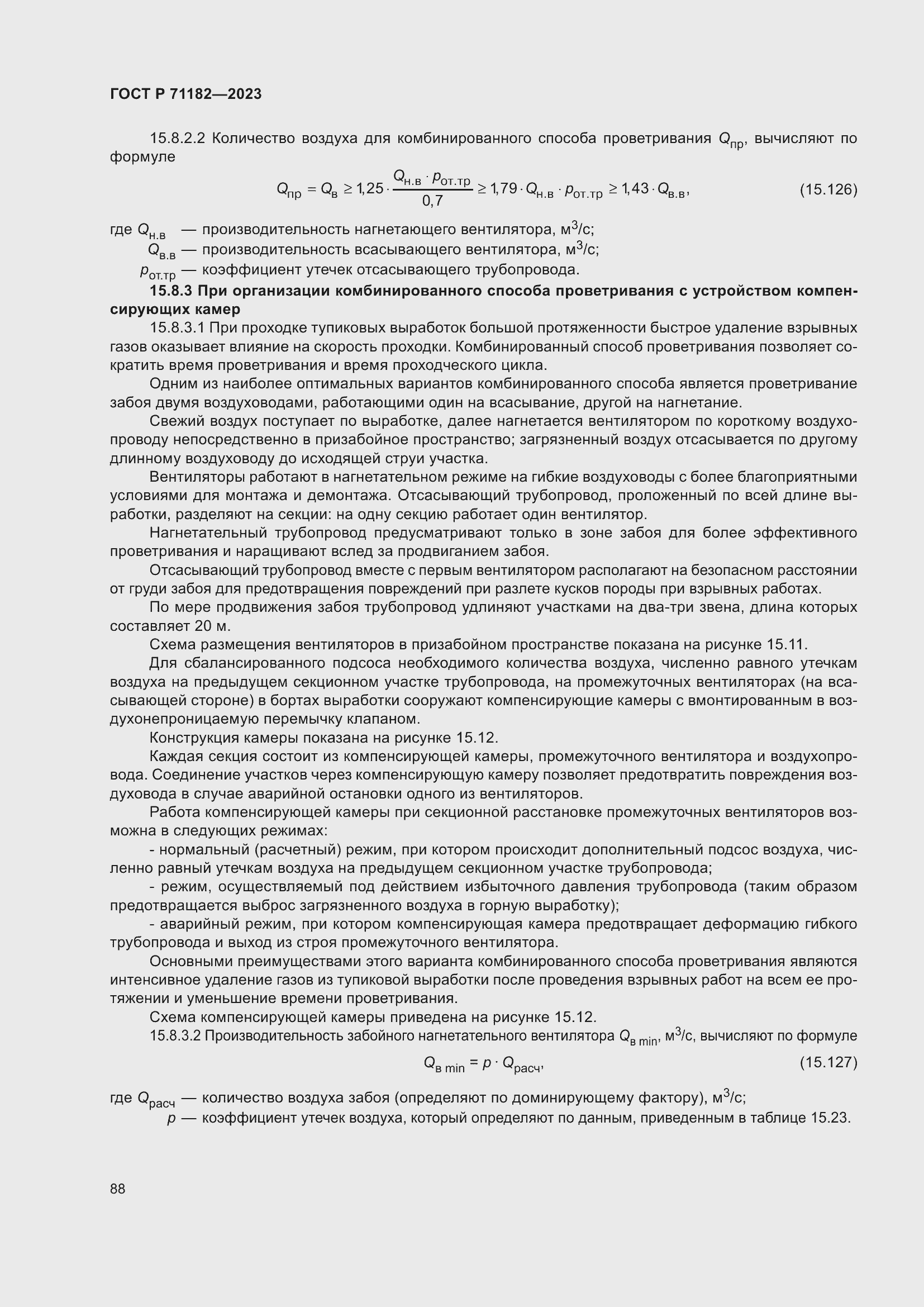 ���� � 71182-2023. �������� 92
