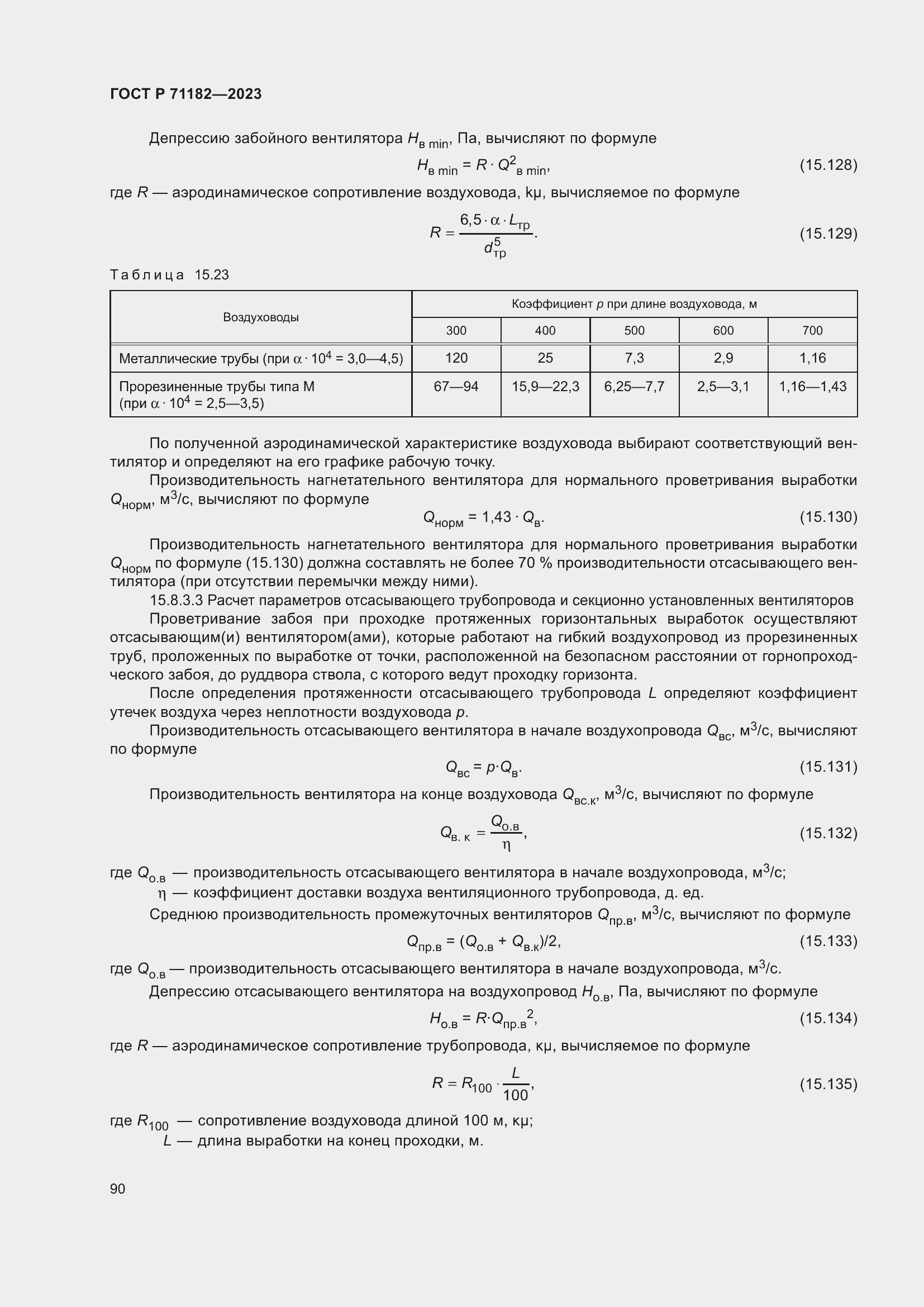 ���� � 71182-2023. �������� 94