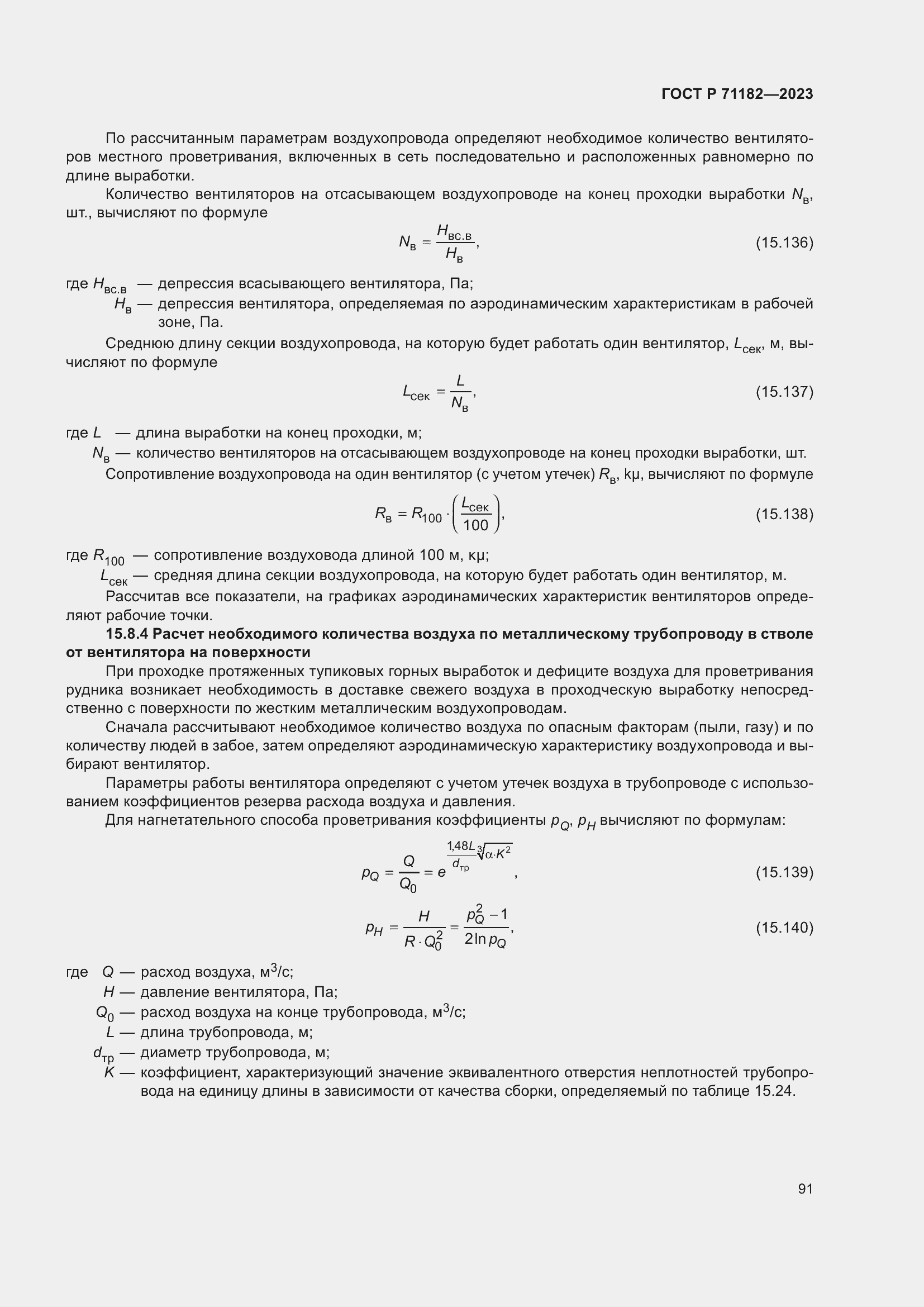 ���� � 71182-2023. �������� 95
