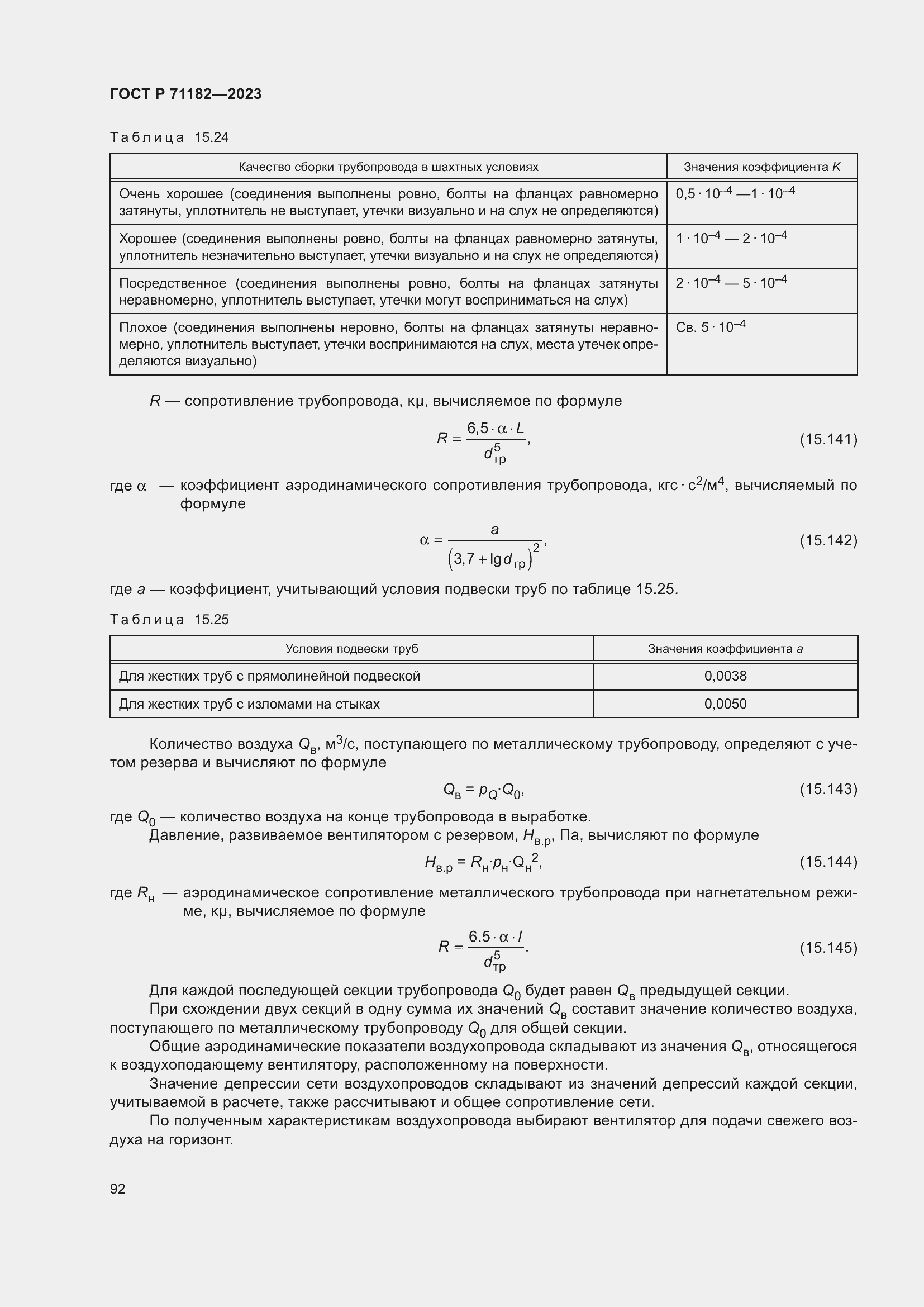 ���� � 71182-2023. �������� 96