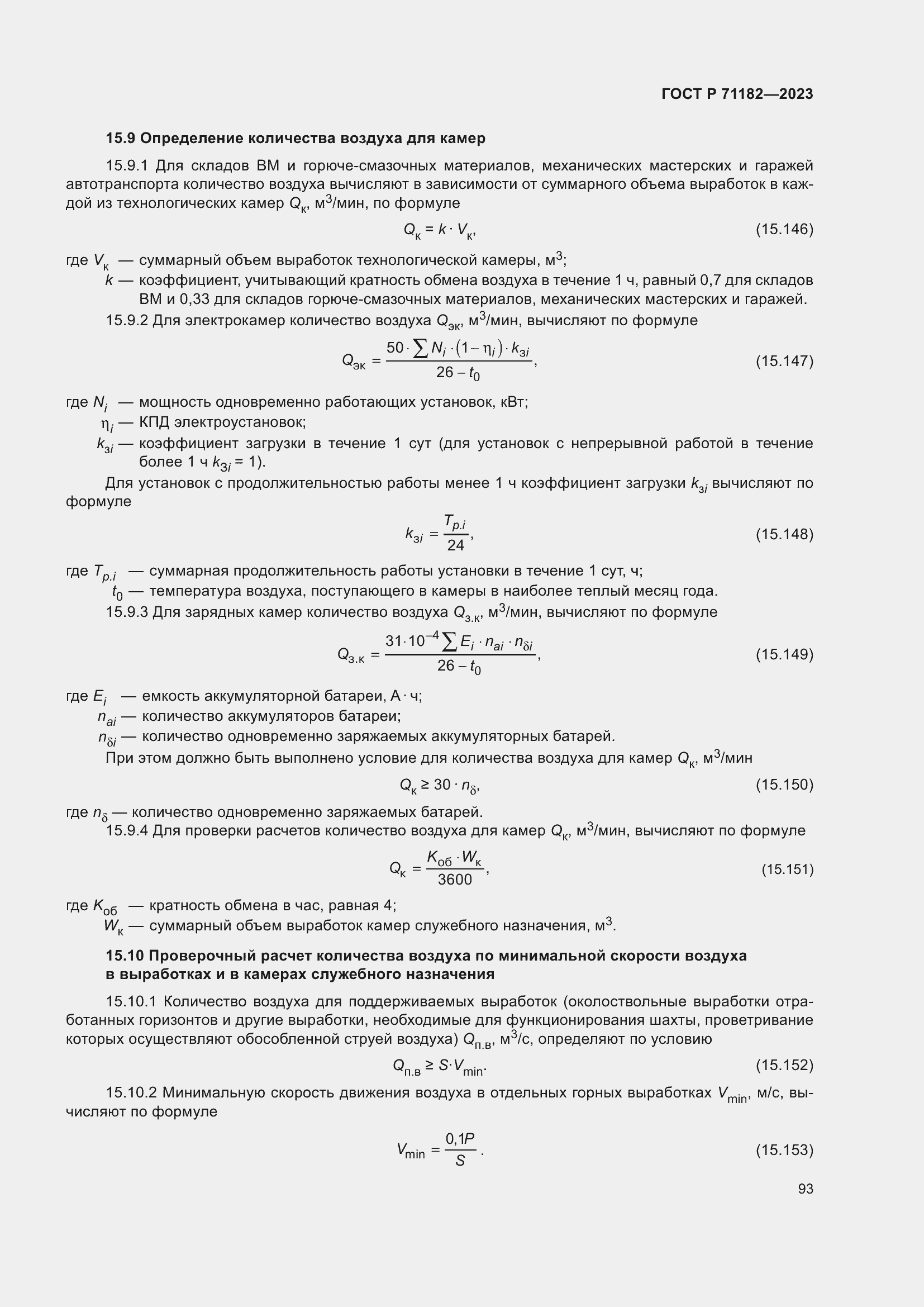 ���� � 71182-2023. �������� 97