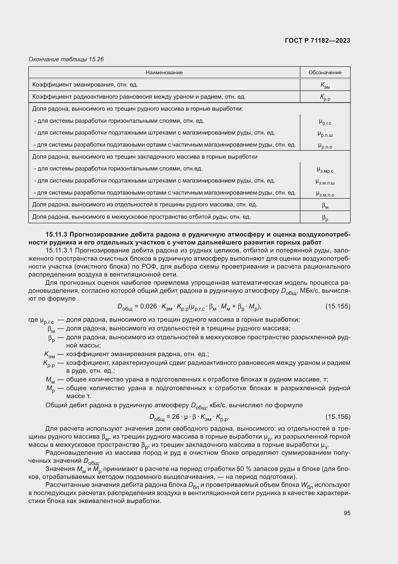 ���� � 71182-2023. �������� 99