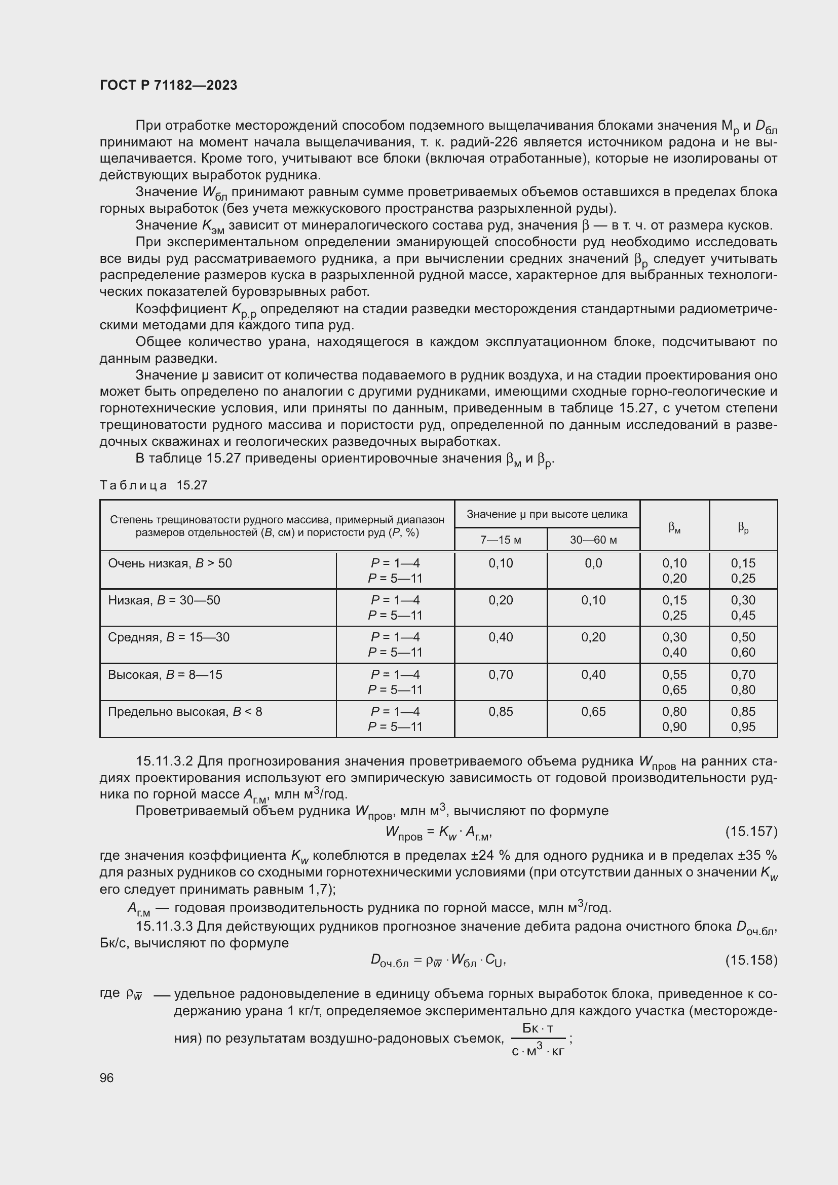 ���� � 71182-2023. �������� 100