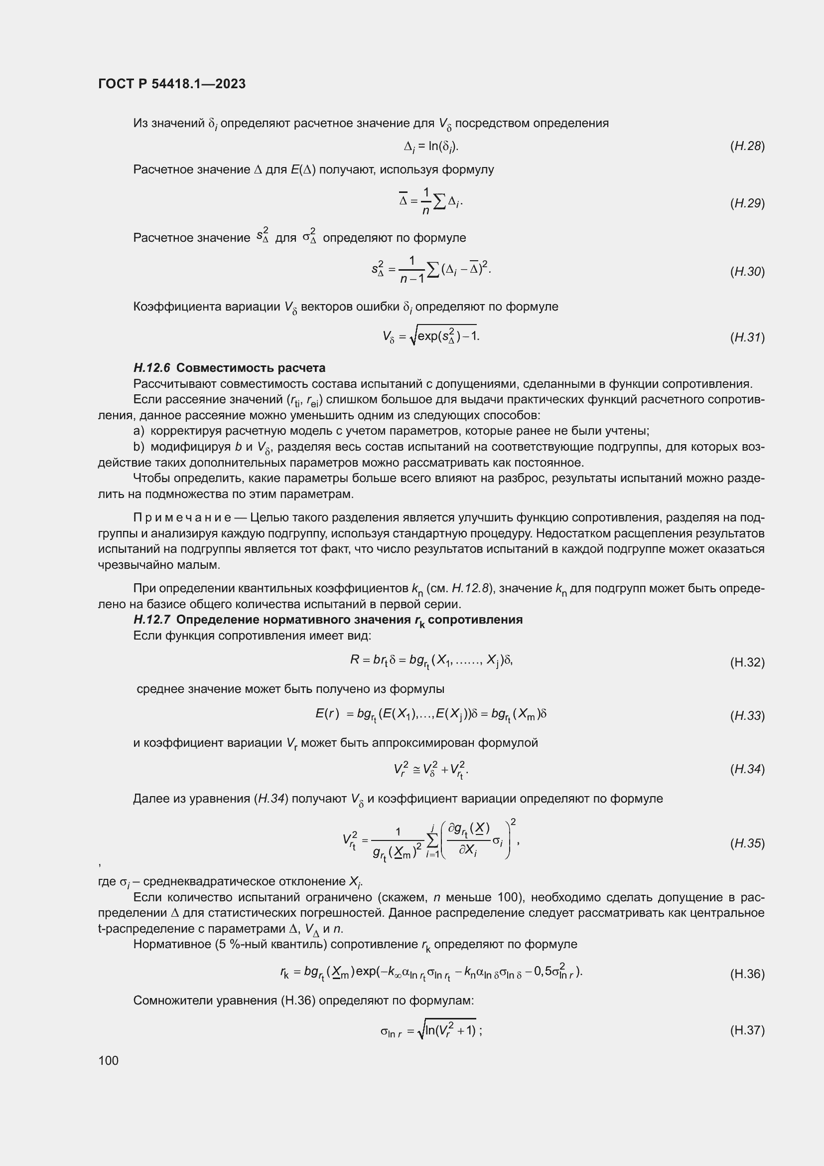 ���� � 54418.1-2023. �������� 106