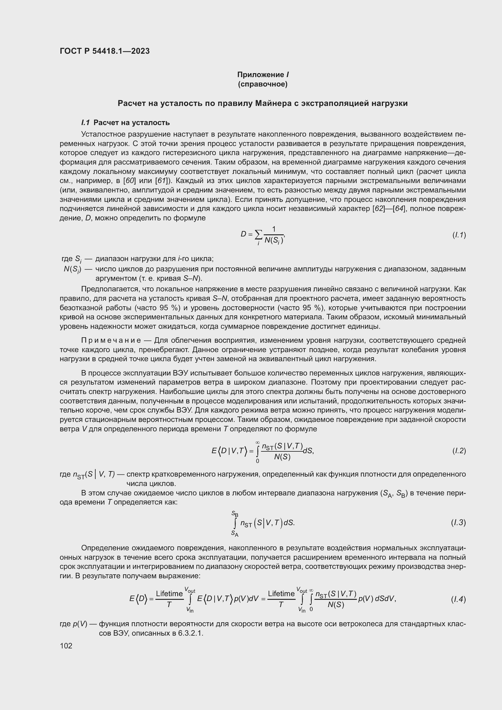 ���� � 54418.1-2023. �������� 108