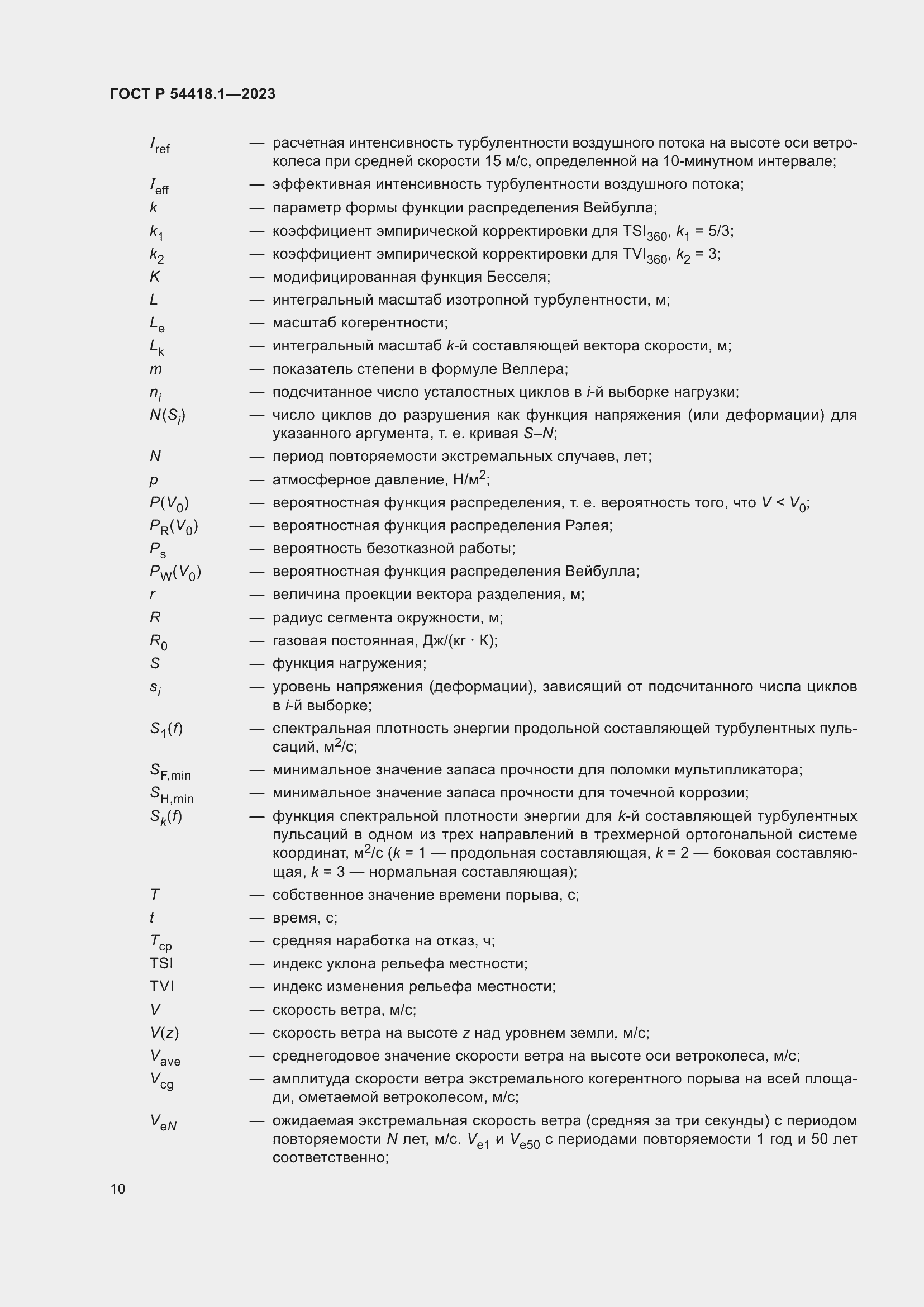 ���� � 54418.1-2023. �������� 16