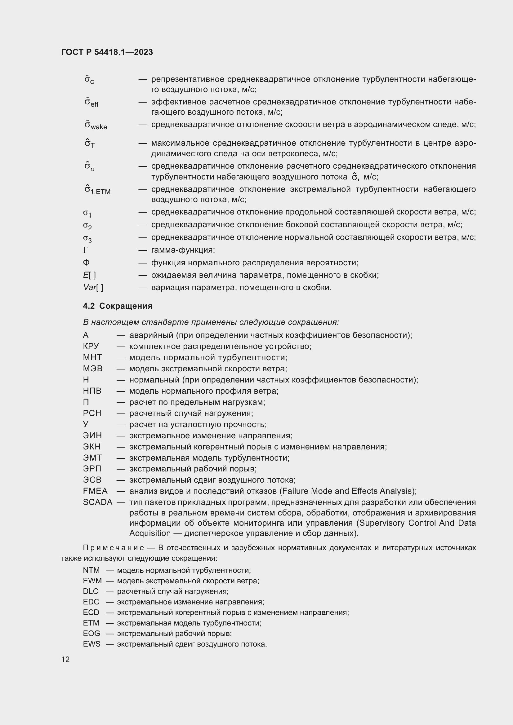 ���� � 54418.1-2023. �������� 18