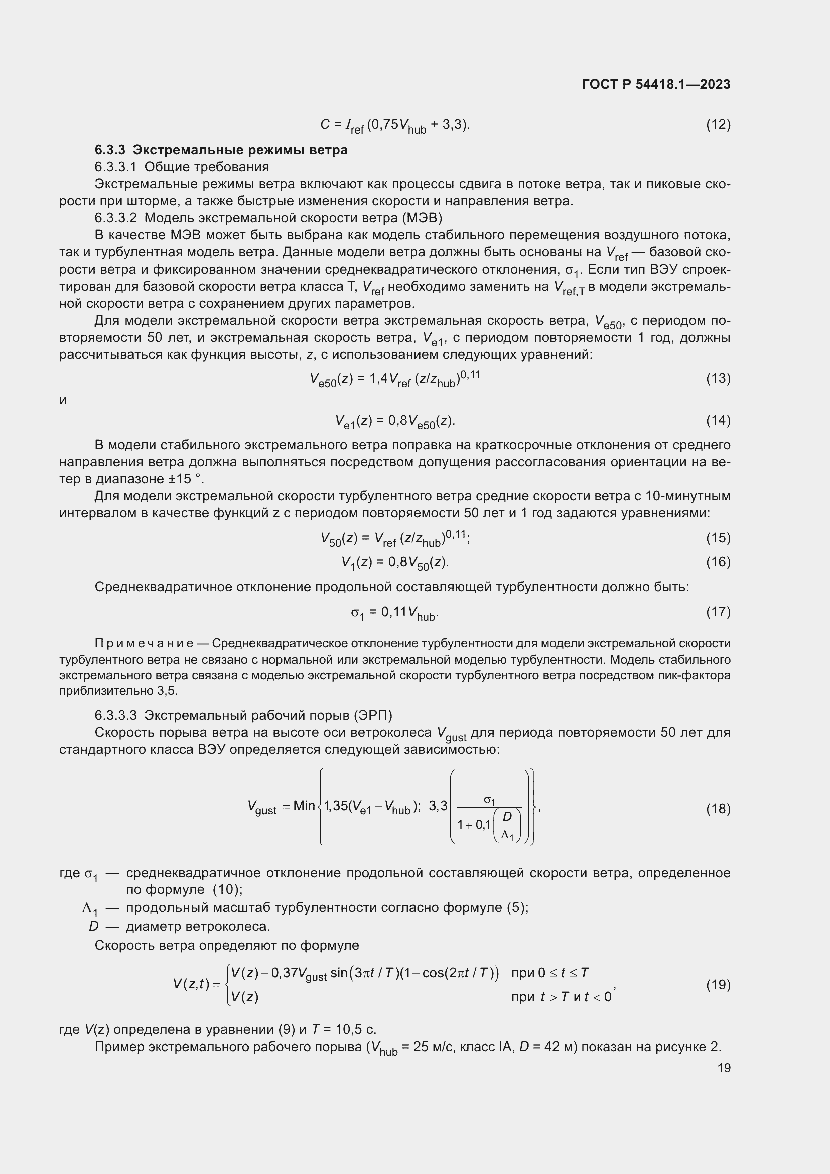 ���� � 54418.1-2023. �������� 25