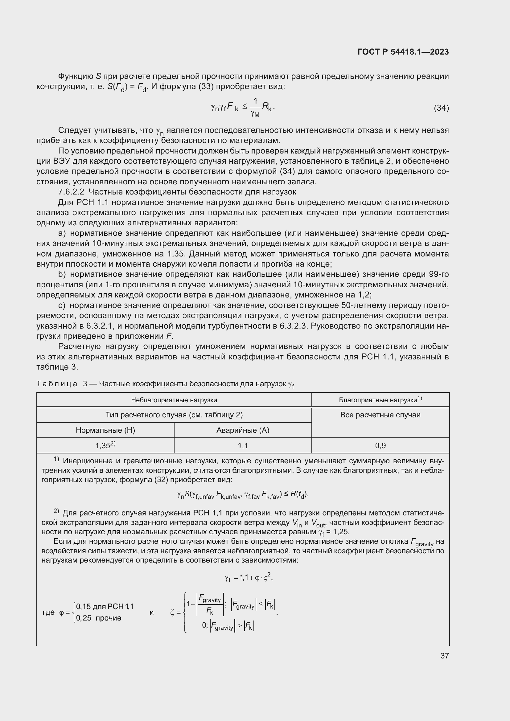 ���� � 54418.1-2023. �������� 43