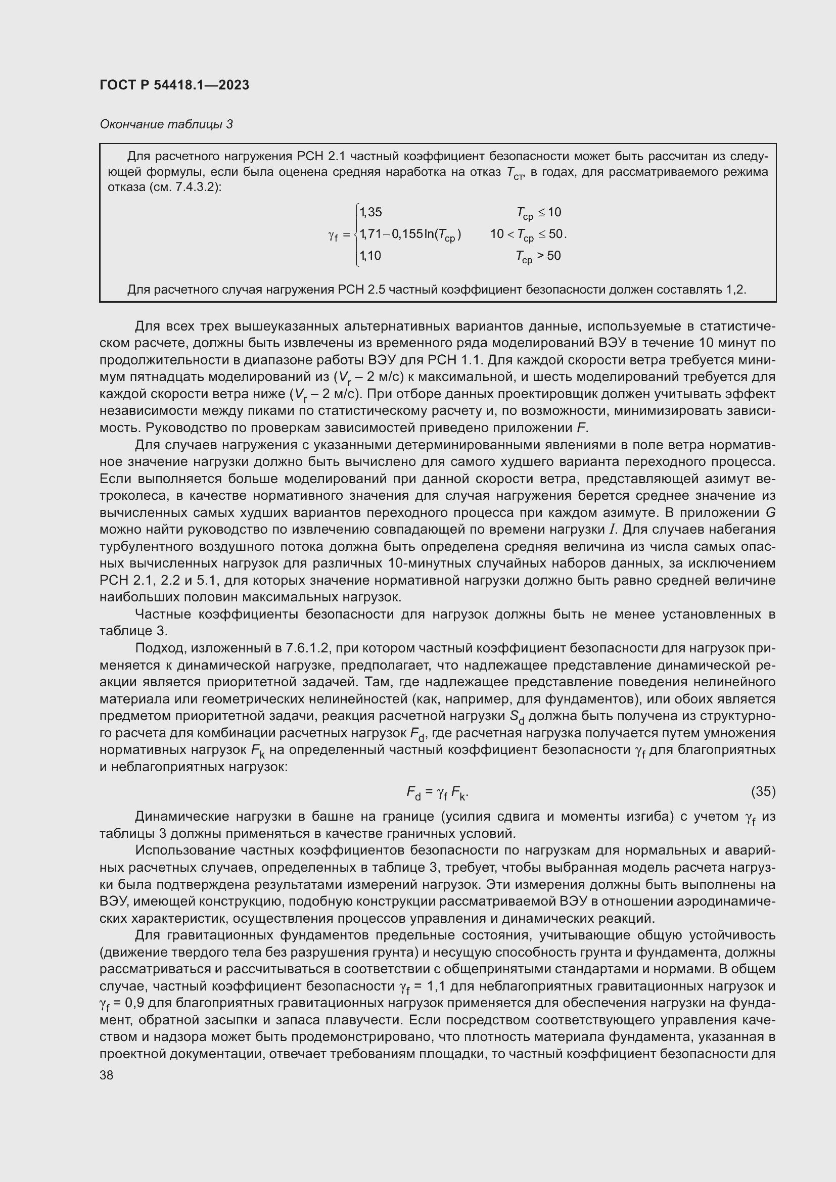 ���� � 54418.1-2023. �������� 44