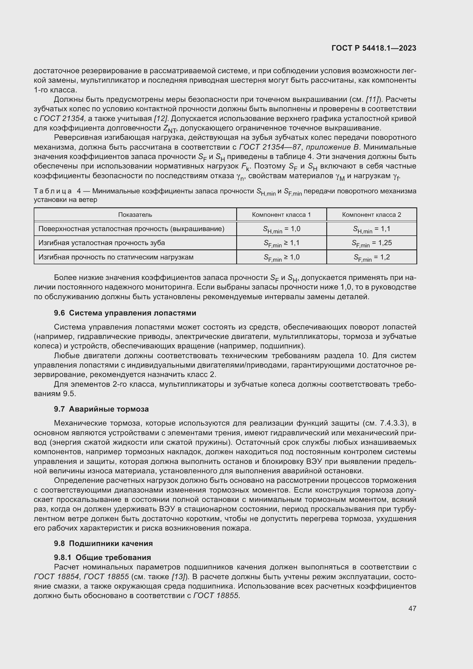 ���� � 54418.1-2023. �������� 53