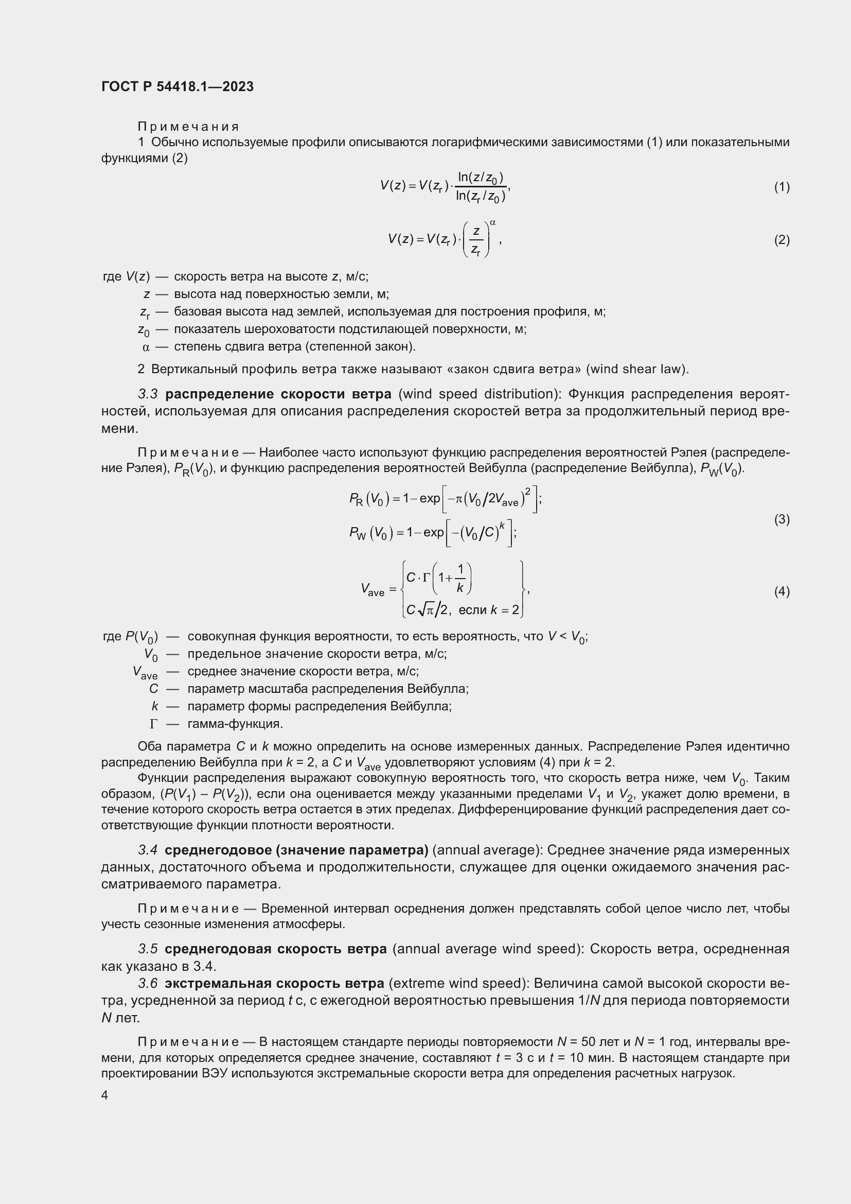 ���� � 54418.1-2023. �������� 10