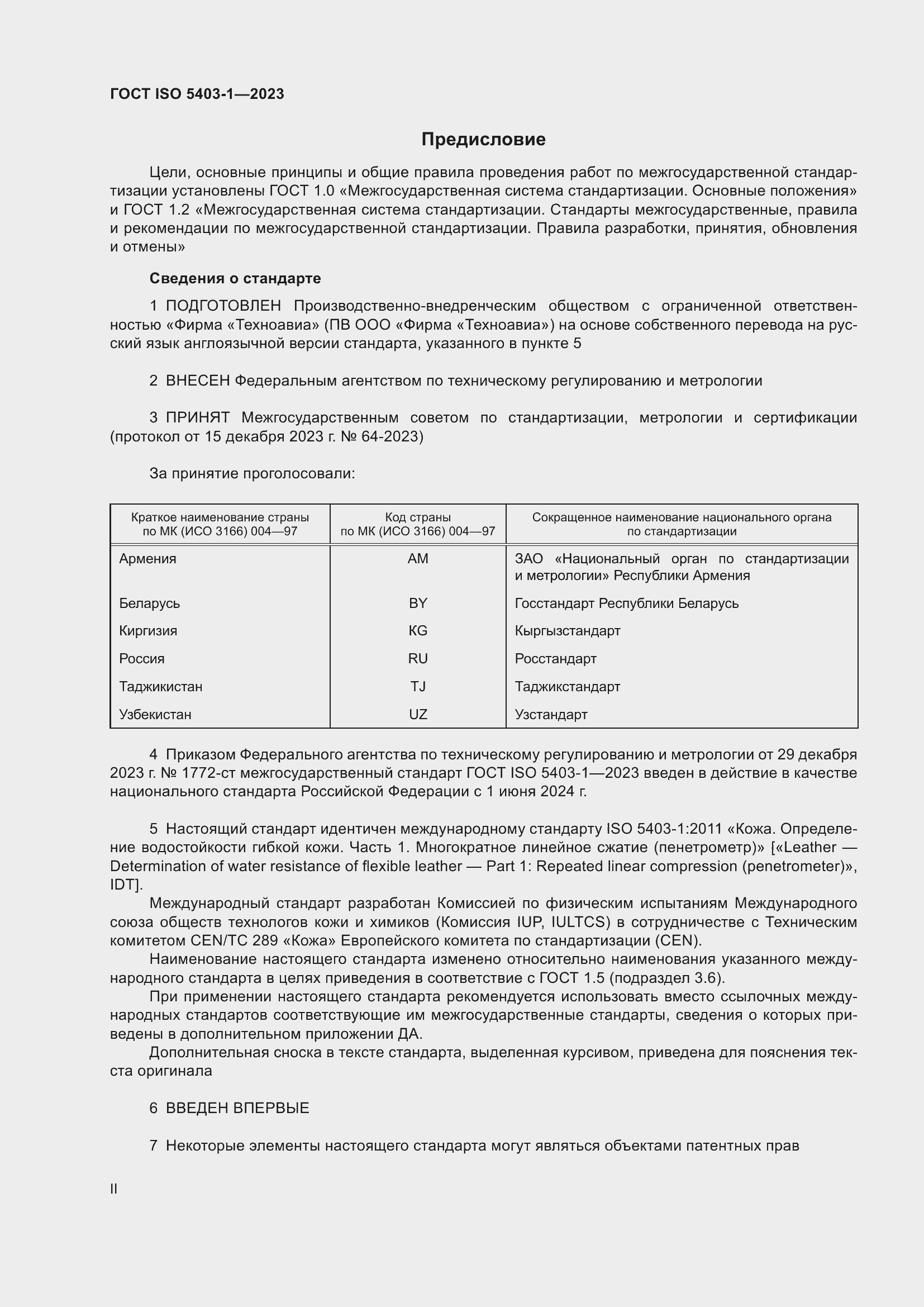���� ISO 5403-1-2023. �������� 2