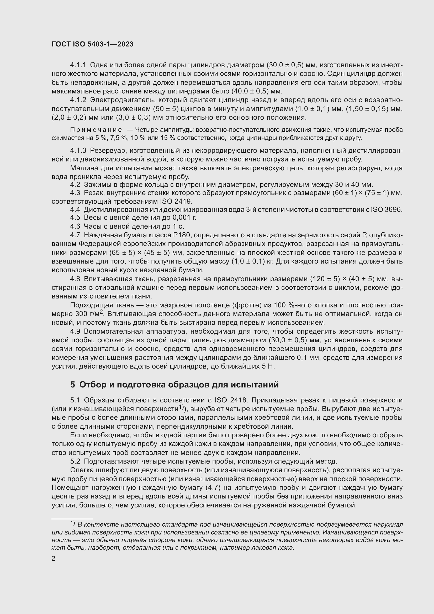 ���� ISO 5403-1-2023. �������� 6
