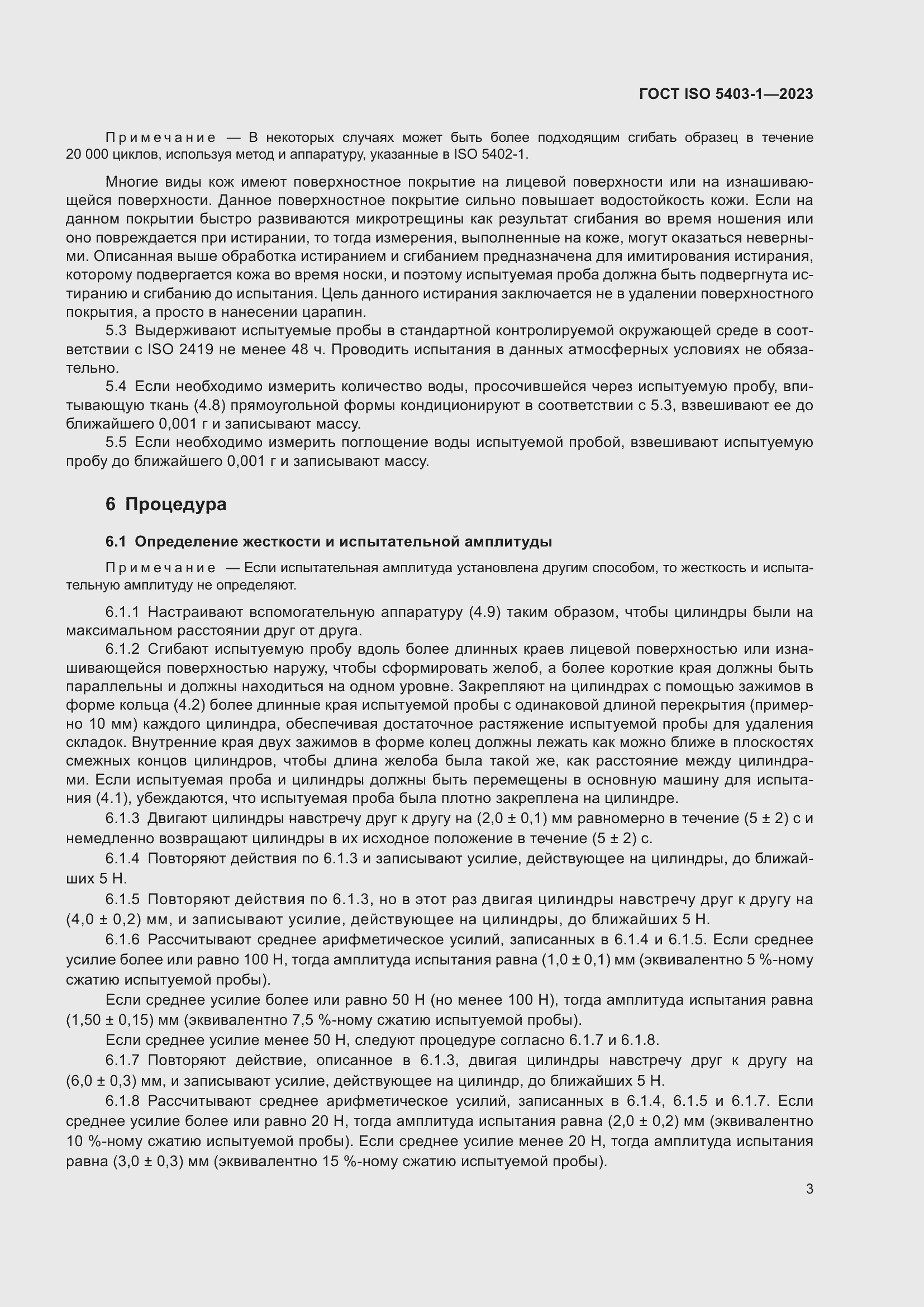 ���� ISO 5403-1-2023. �������� 7