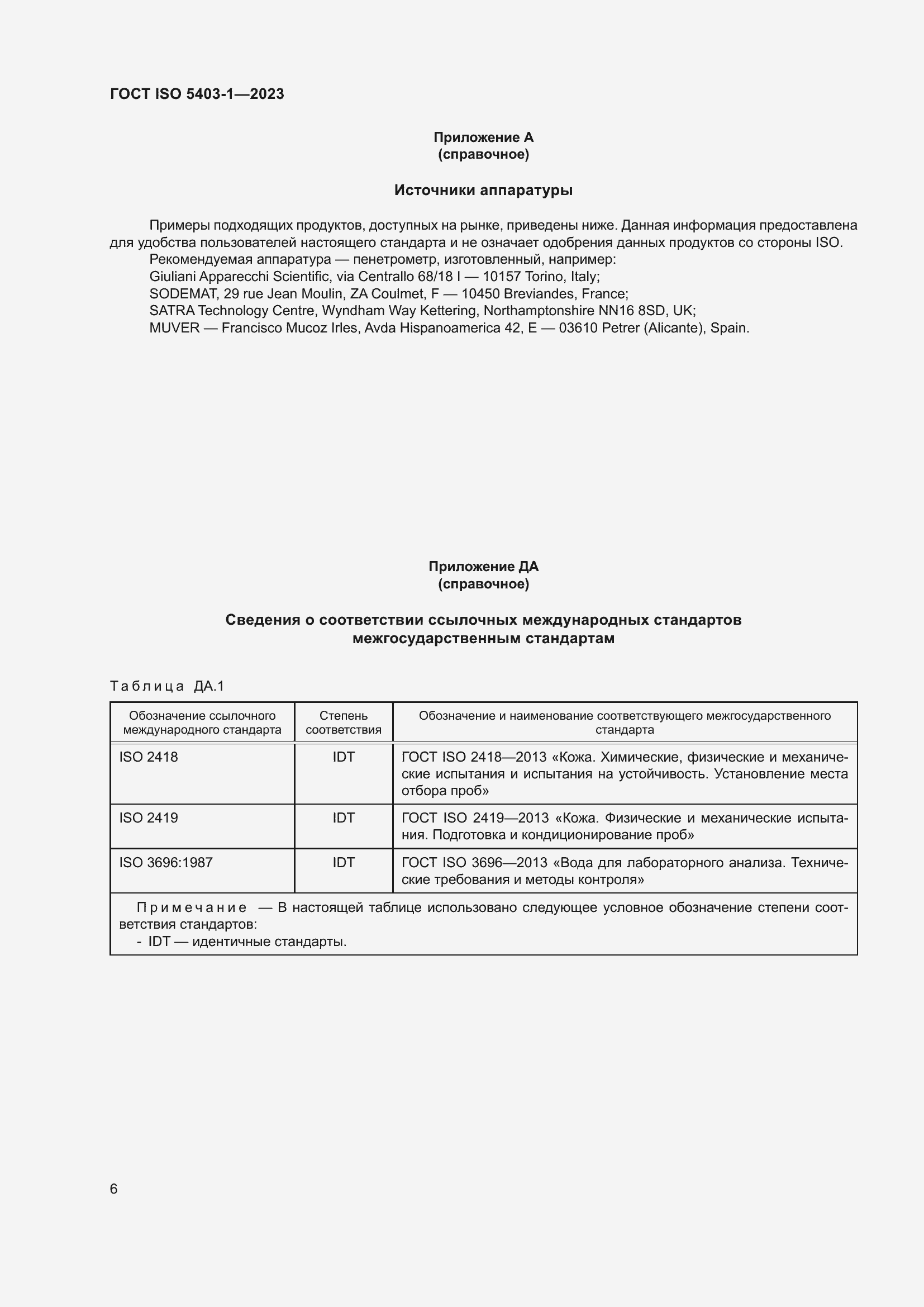 ���� ISO 5403-1-2023. �������� 10