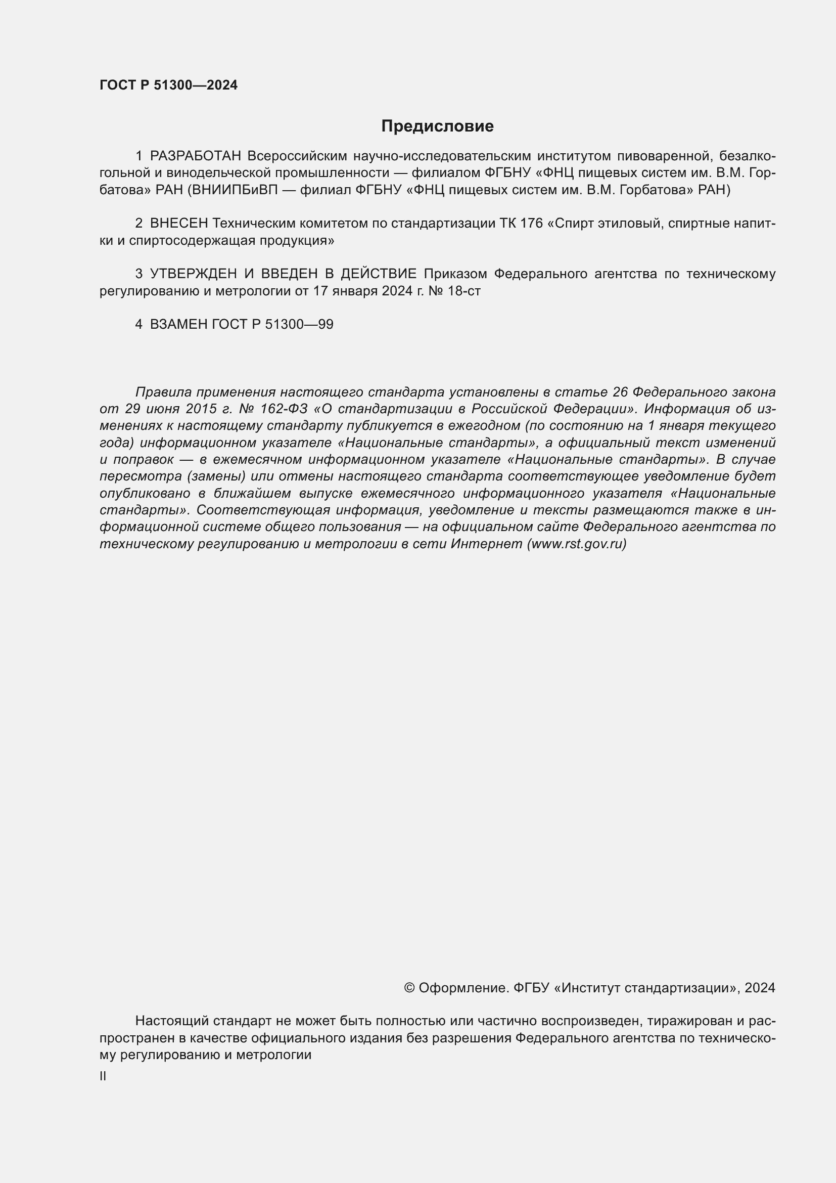 ���� � 51300-2024. �������� 2