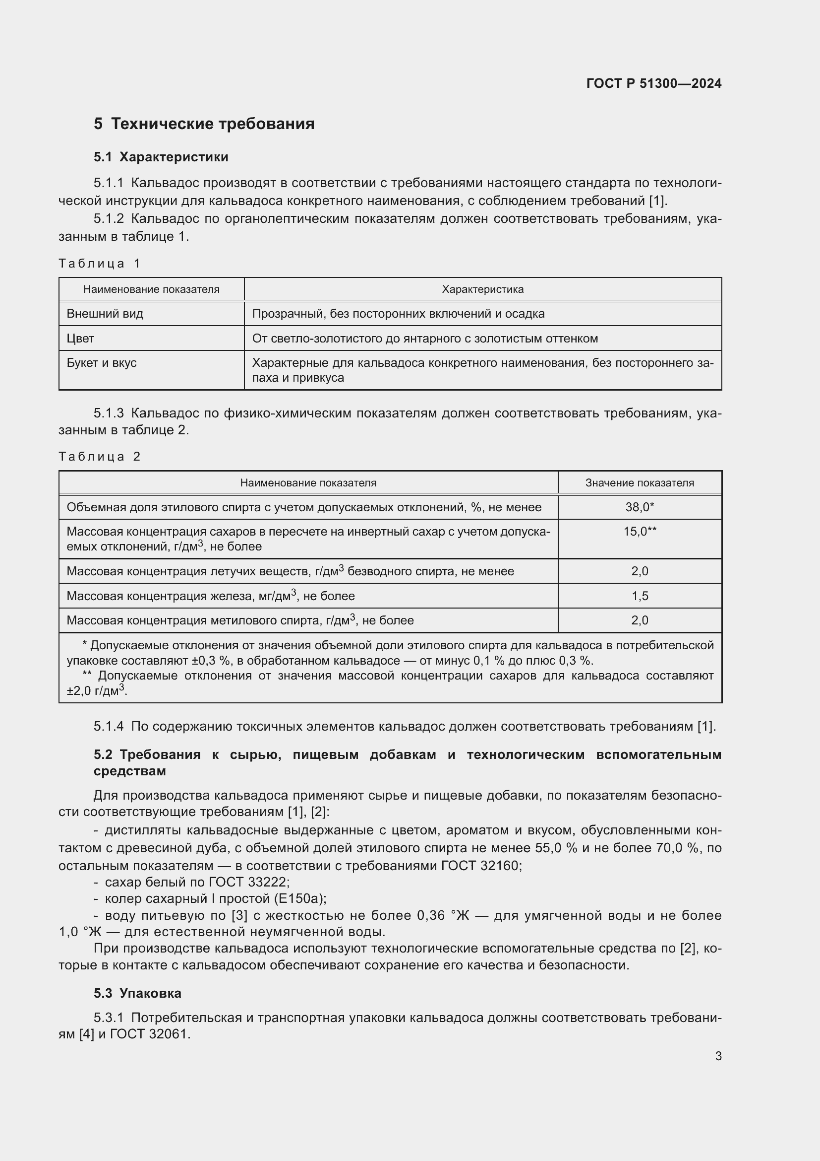 ���� � 51300-2024. �������� 7