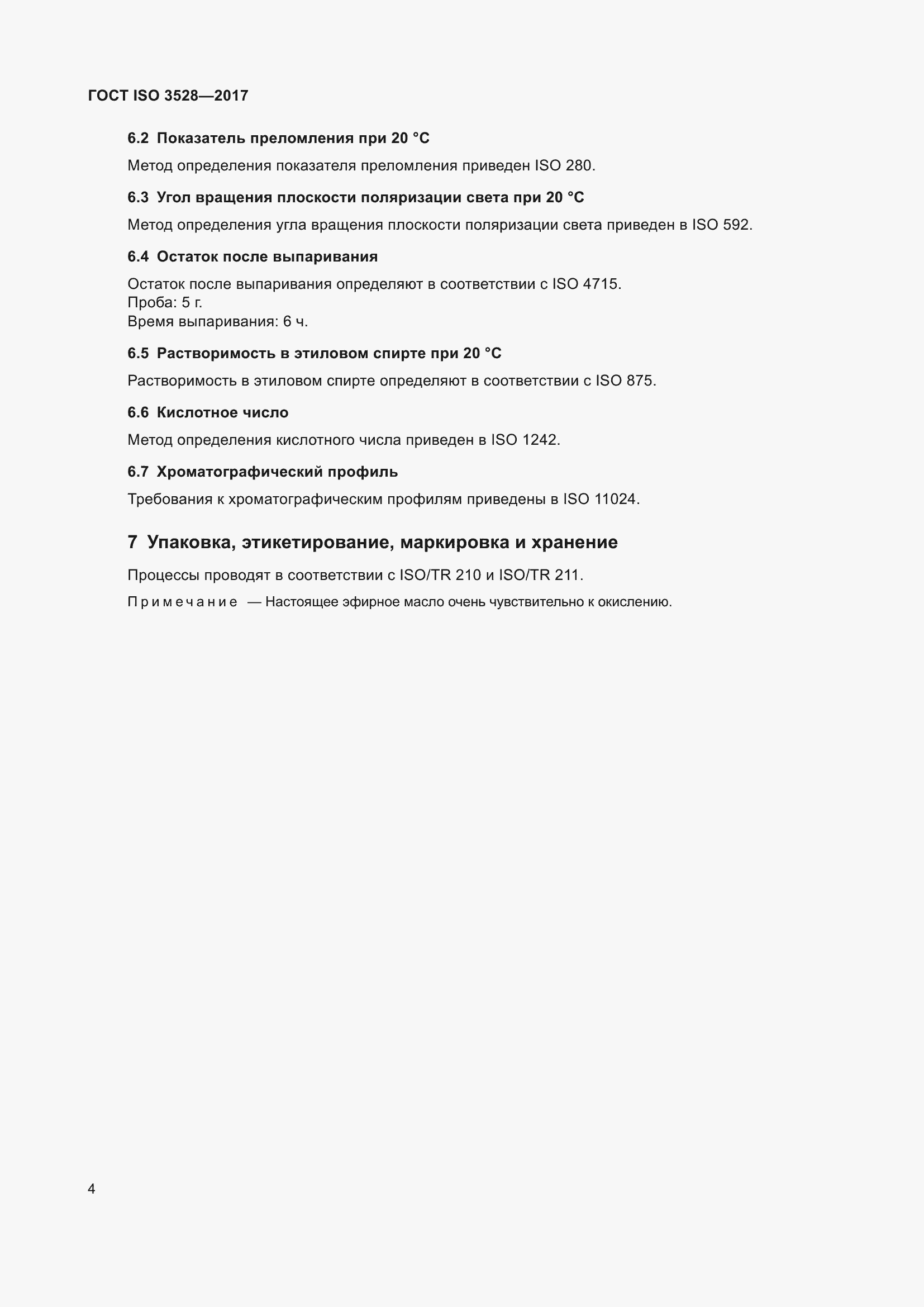 ���� ISO 3528-2017. �������� 8