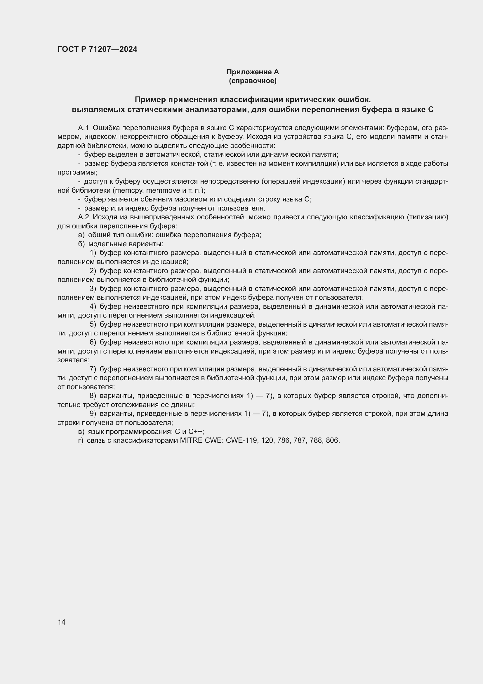 ���� � 71207-2024. �������� 18