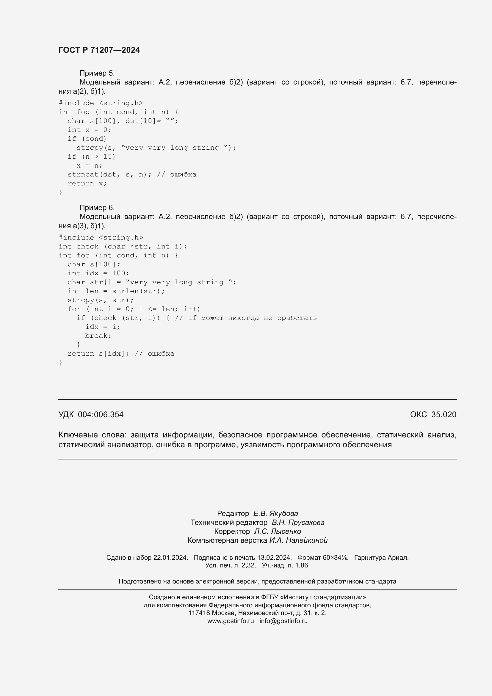 ���� � 71207-2024. �������� 20