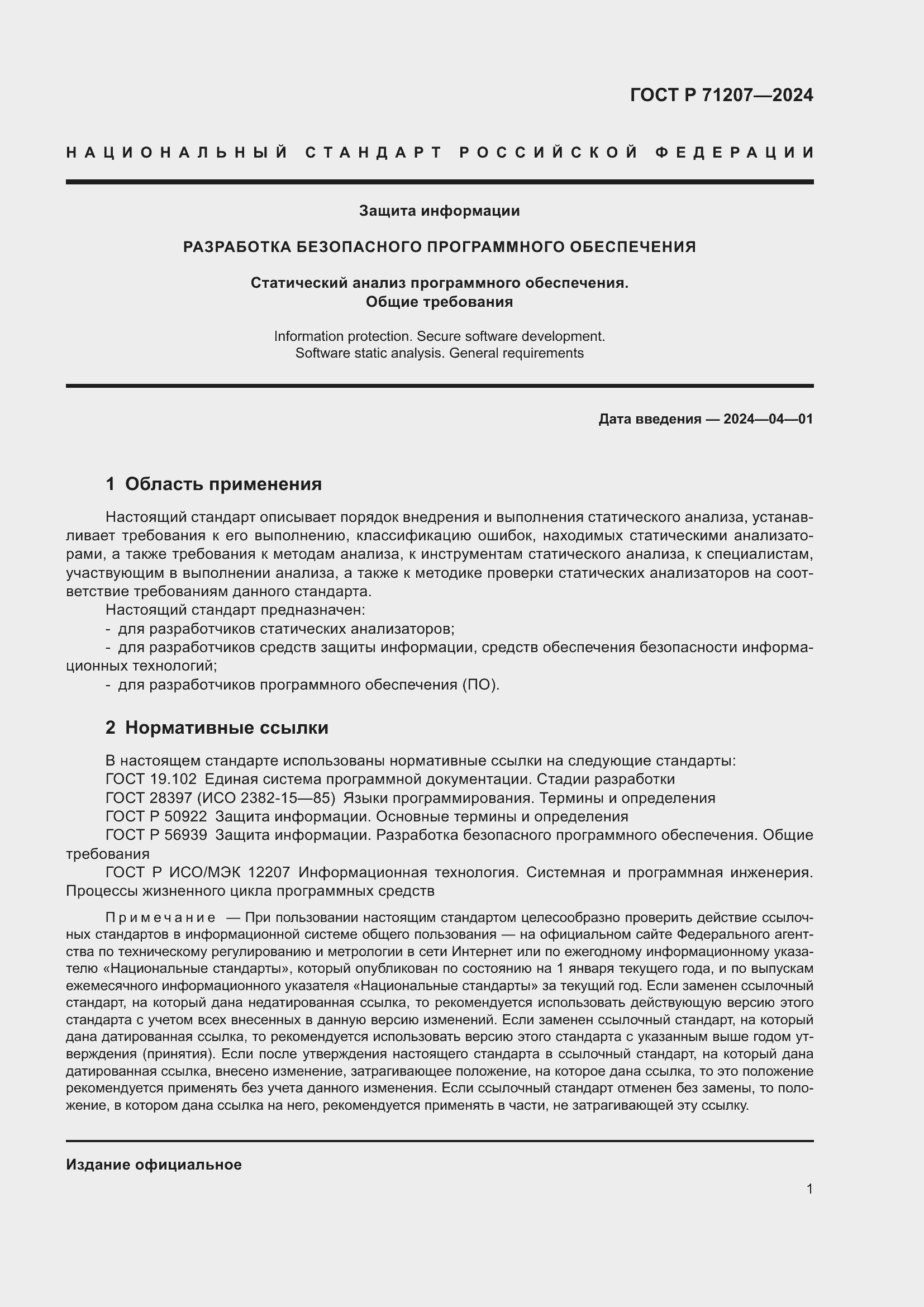 ���� � 71207-2024. �������� 5