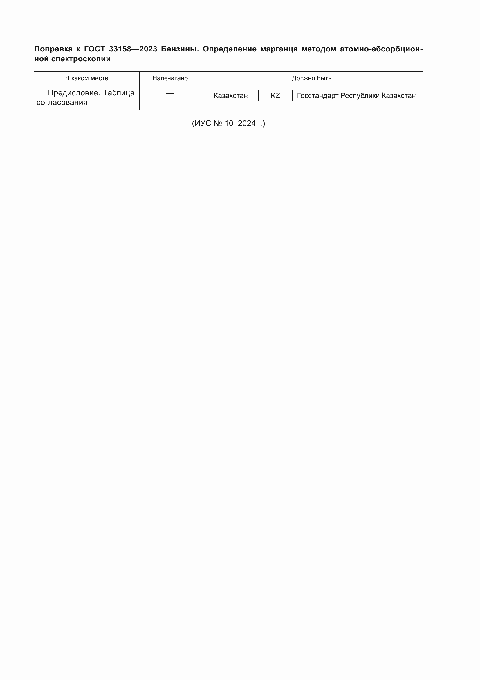 ���� 33158-2023. �������� 4