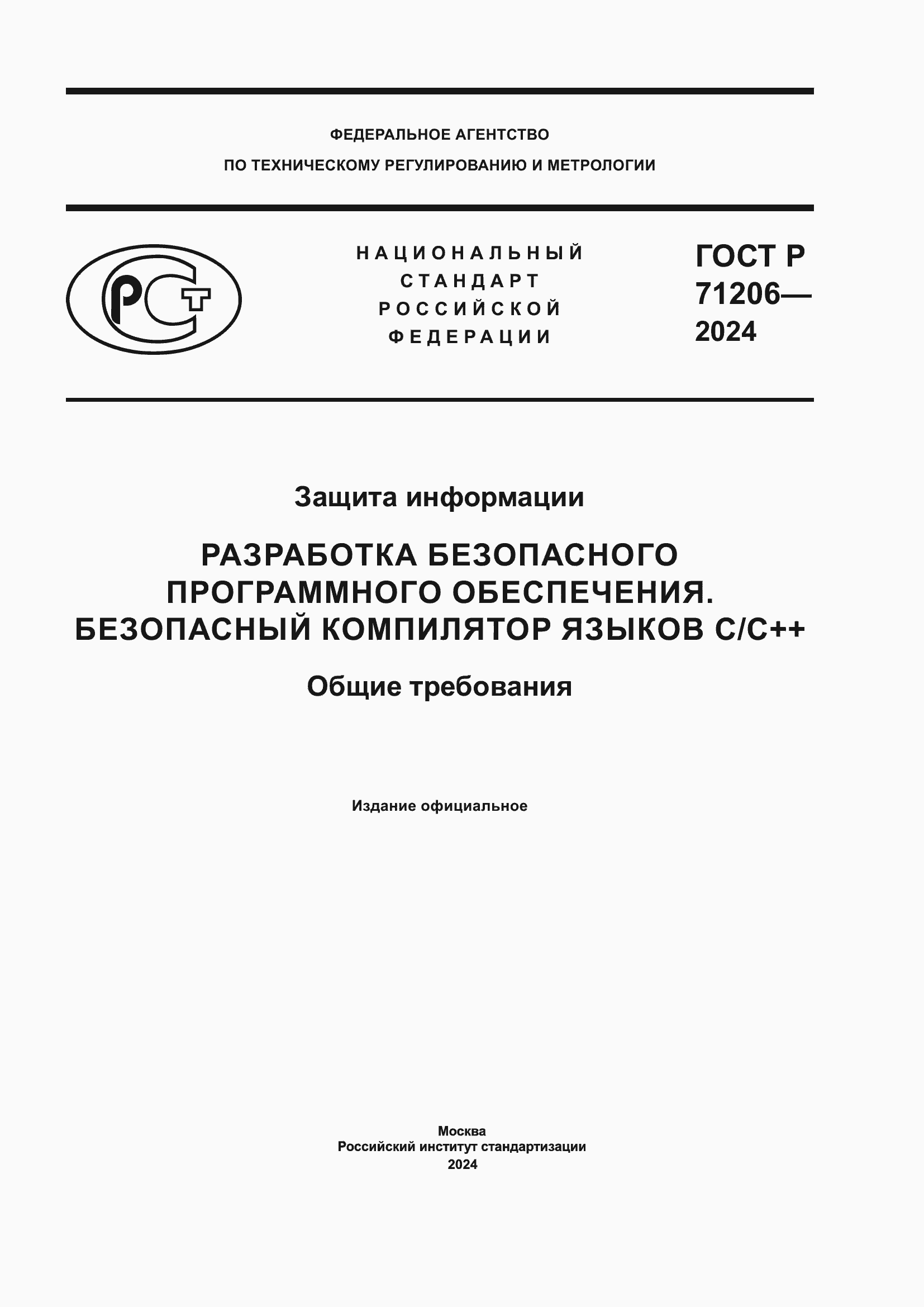 ���� � 71206-2024. �������� 1