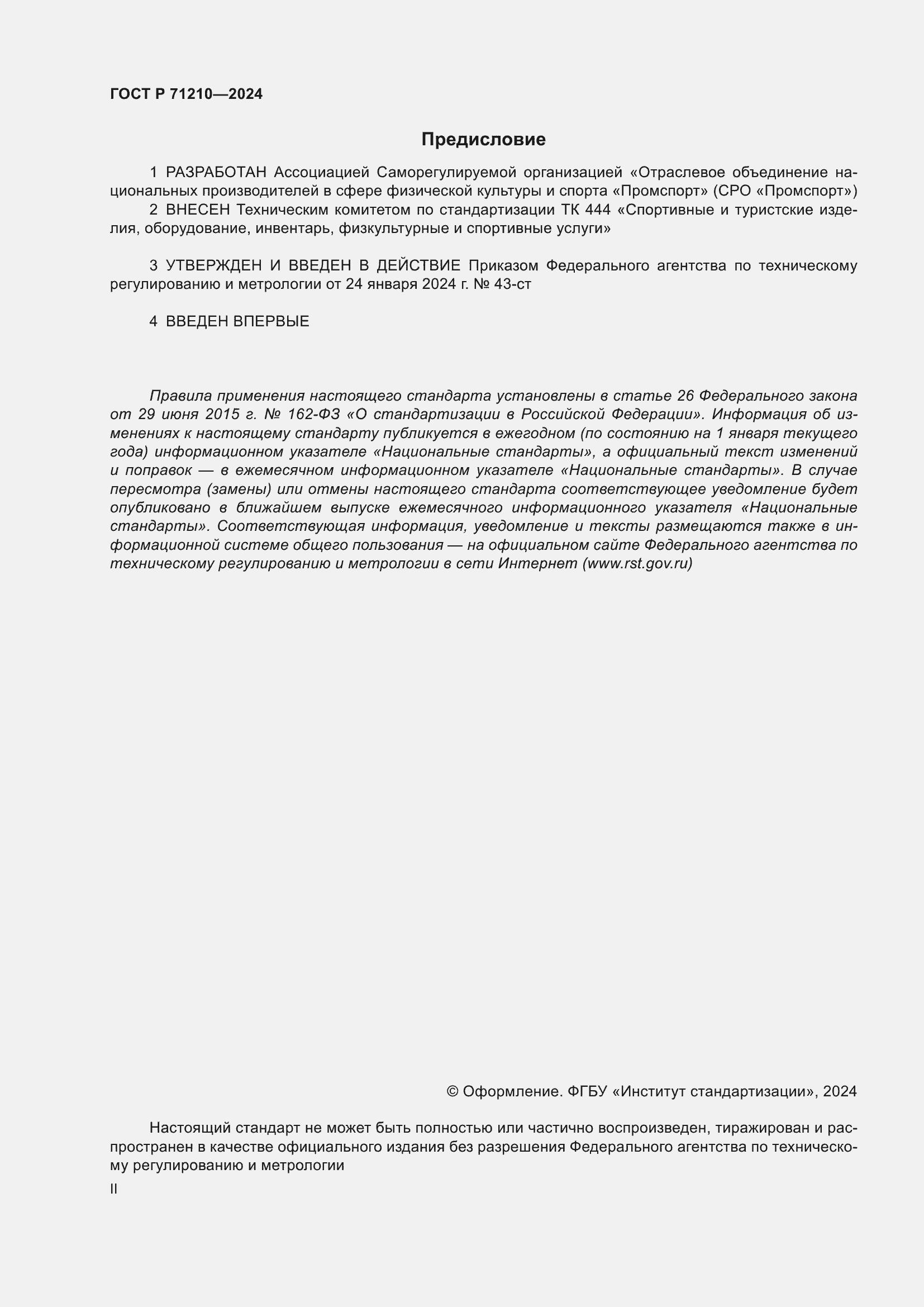 ���� � 71210-2024. �������� 2
